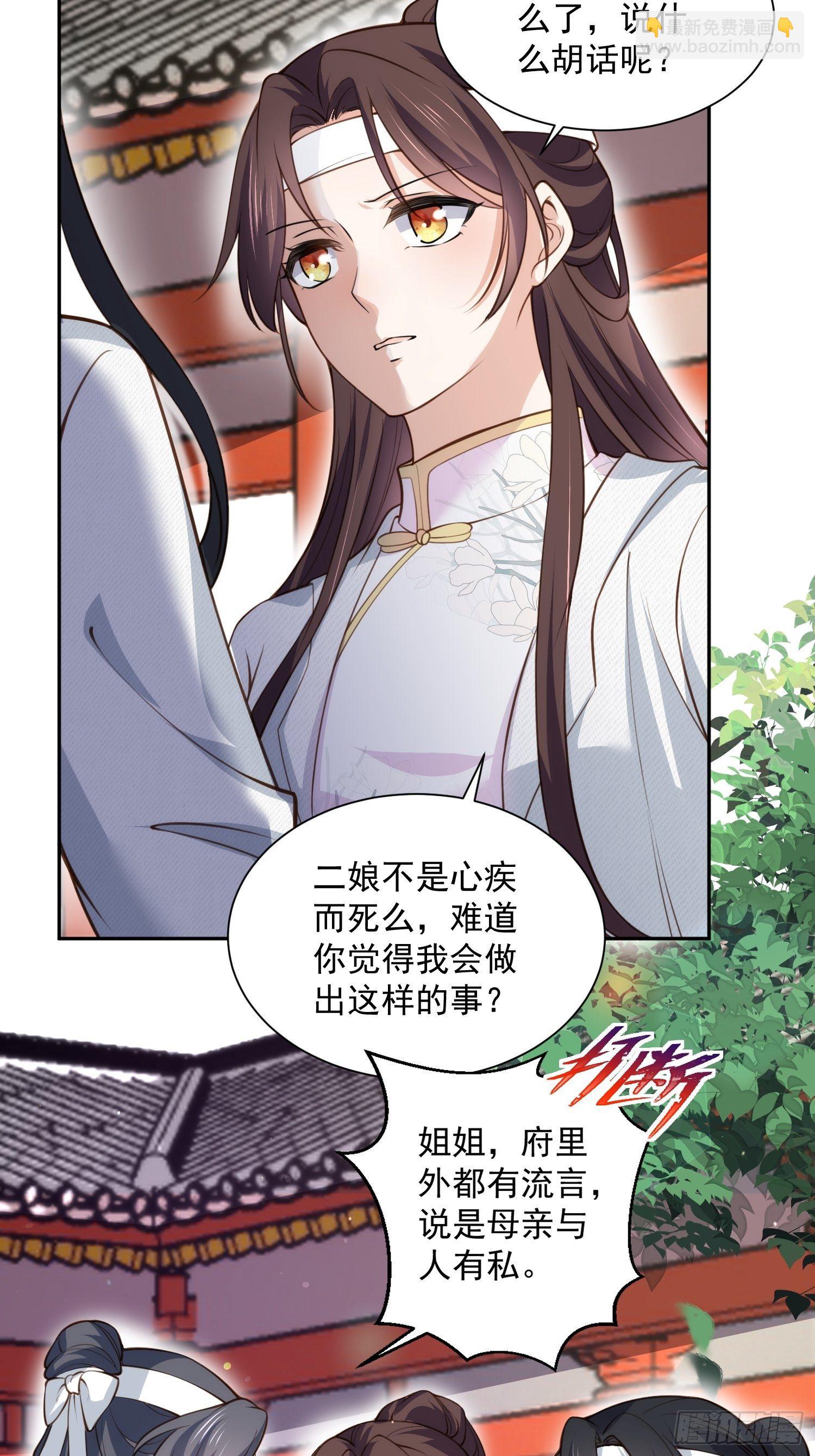 🍹宦妃天下（太监王爷强娶我） 第118话 剿杀局 第9页