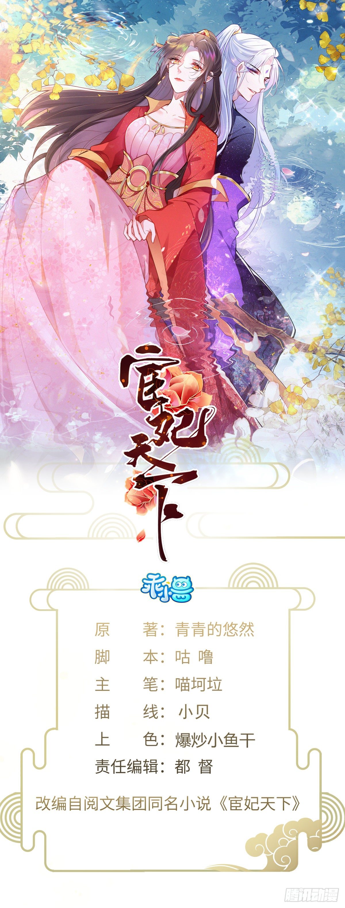 🍹宦妃天下（太监王爷强娶我） 第120话 司流风纳妾 第1页