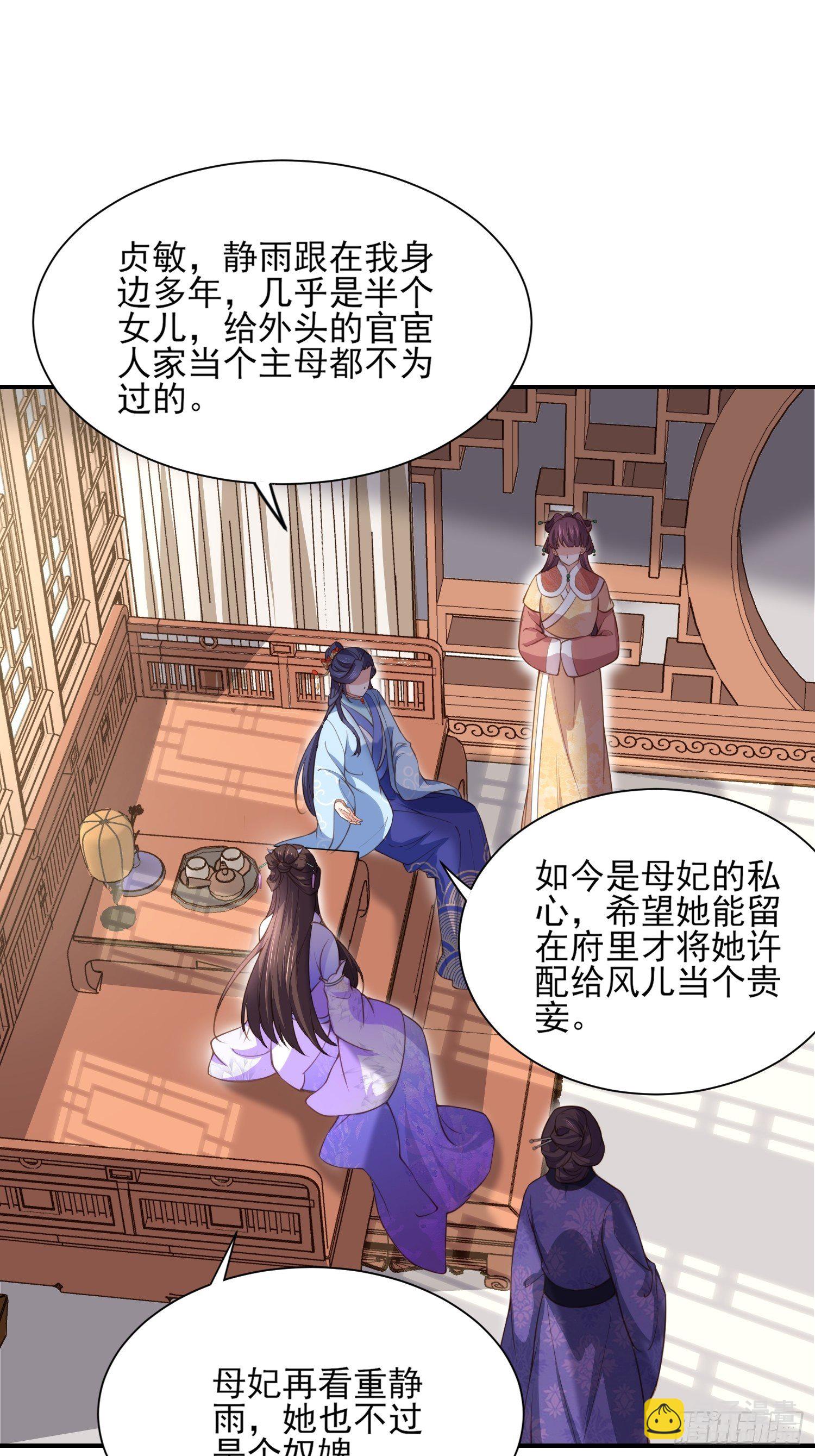 🍹宦妃天下（太监王爷强娶我） 第120话 司流风纳妾 第10页