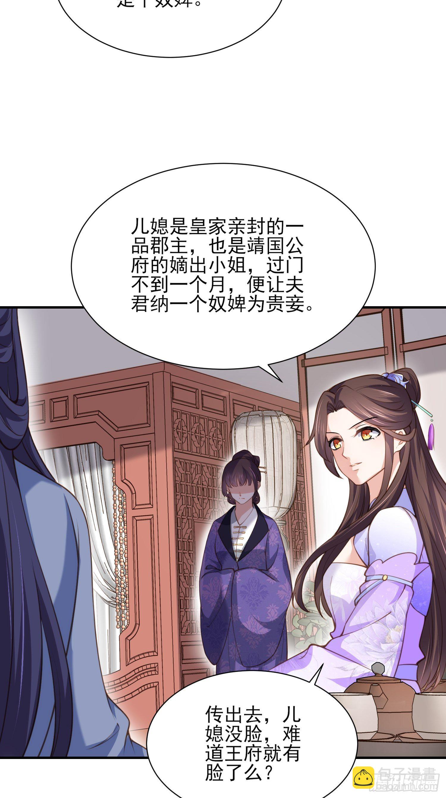 🍹宦妃天下（太监王爷强娶我） 第120话 司流风纳妾 第11页