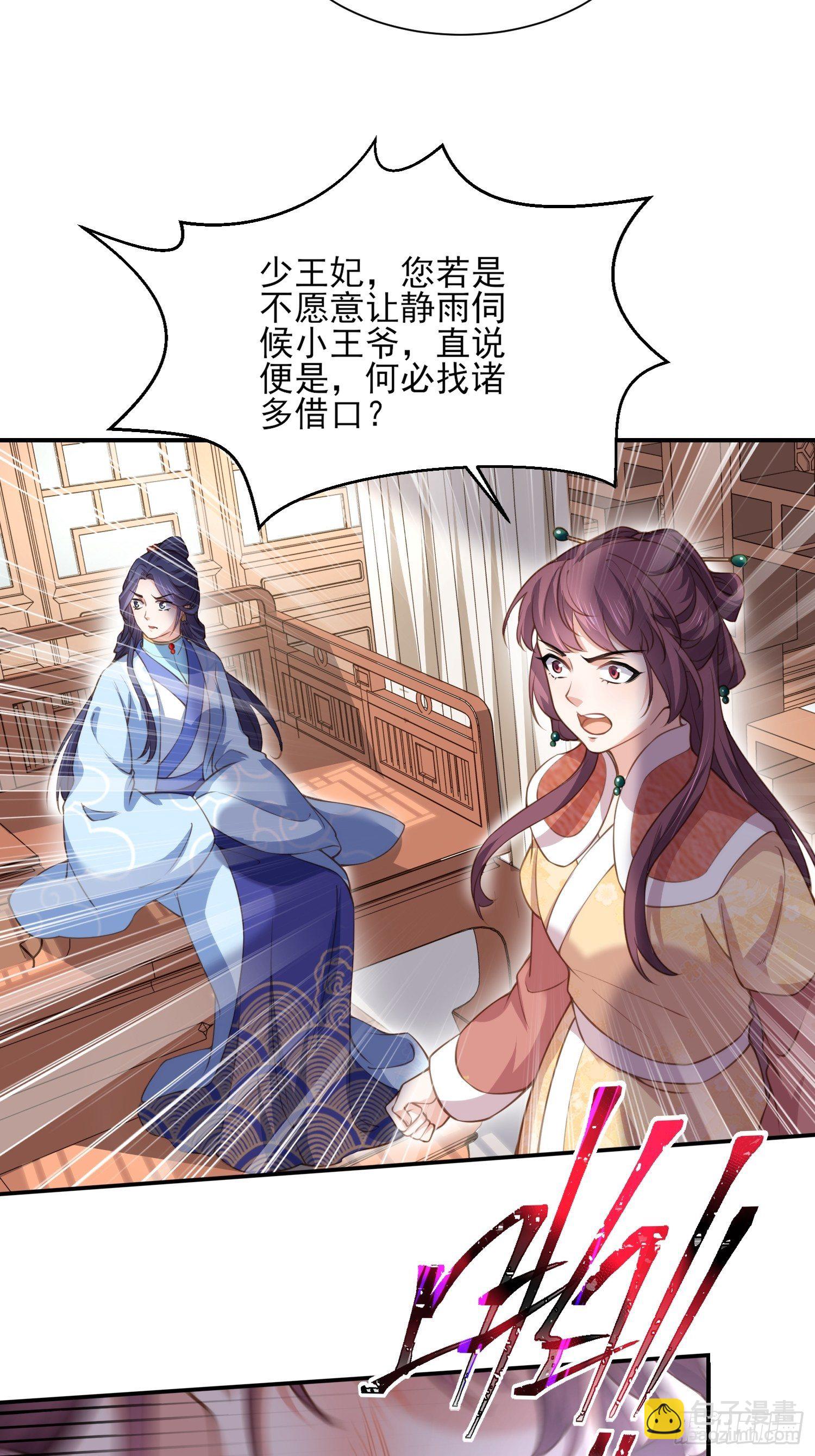 🍹宦妃天下（太监王爷强娶我） 第120话 司流风纳妾 第12页