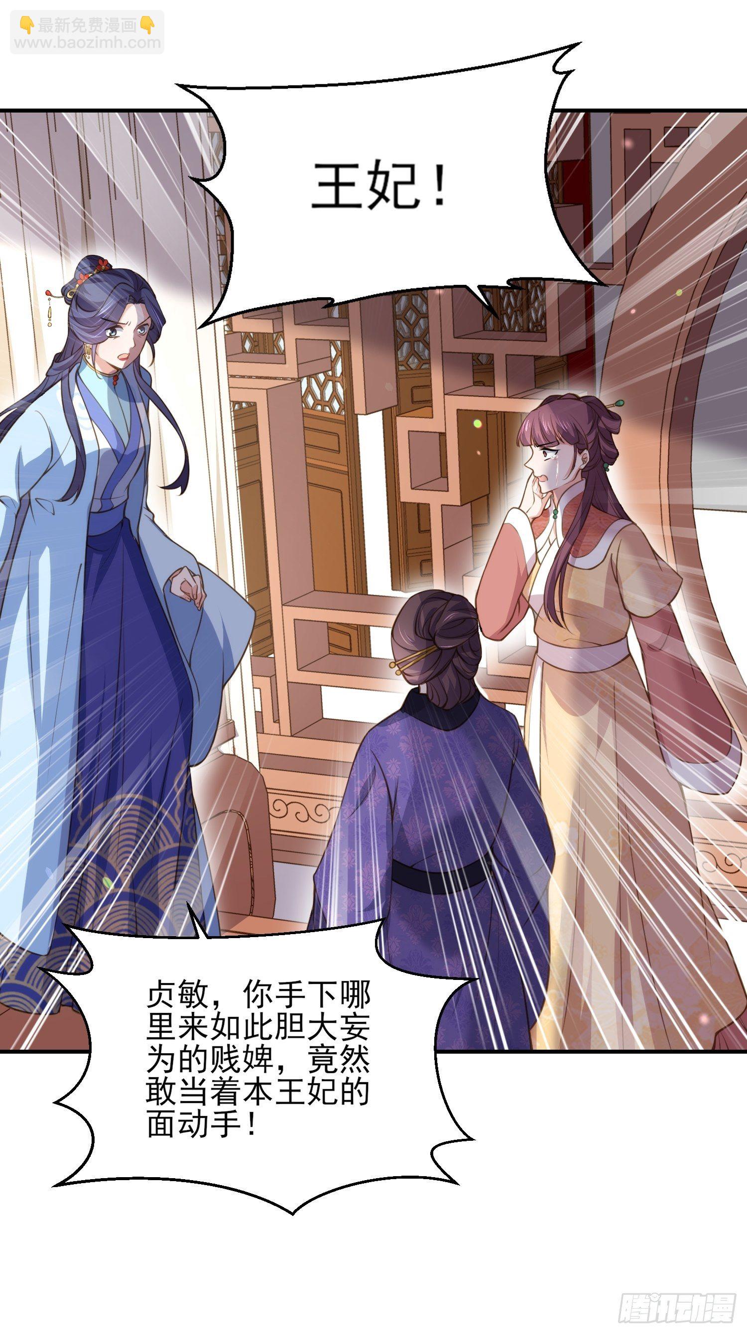 🍹宦妃天下（太监王爷强娶我） 第120话 司流风纳妾 第14页