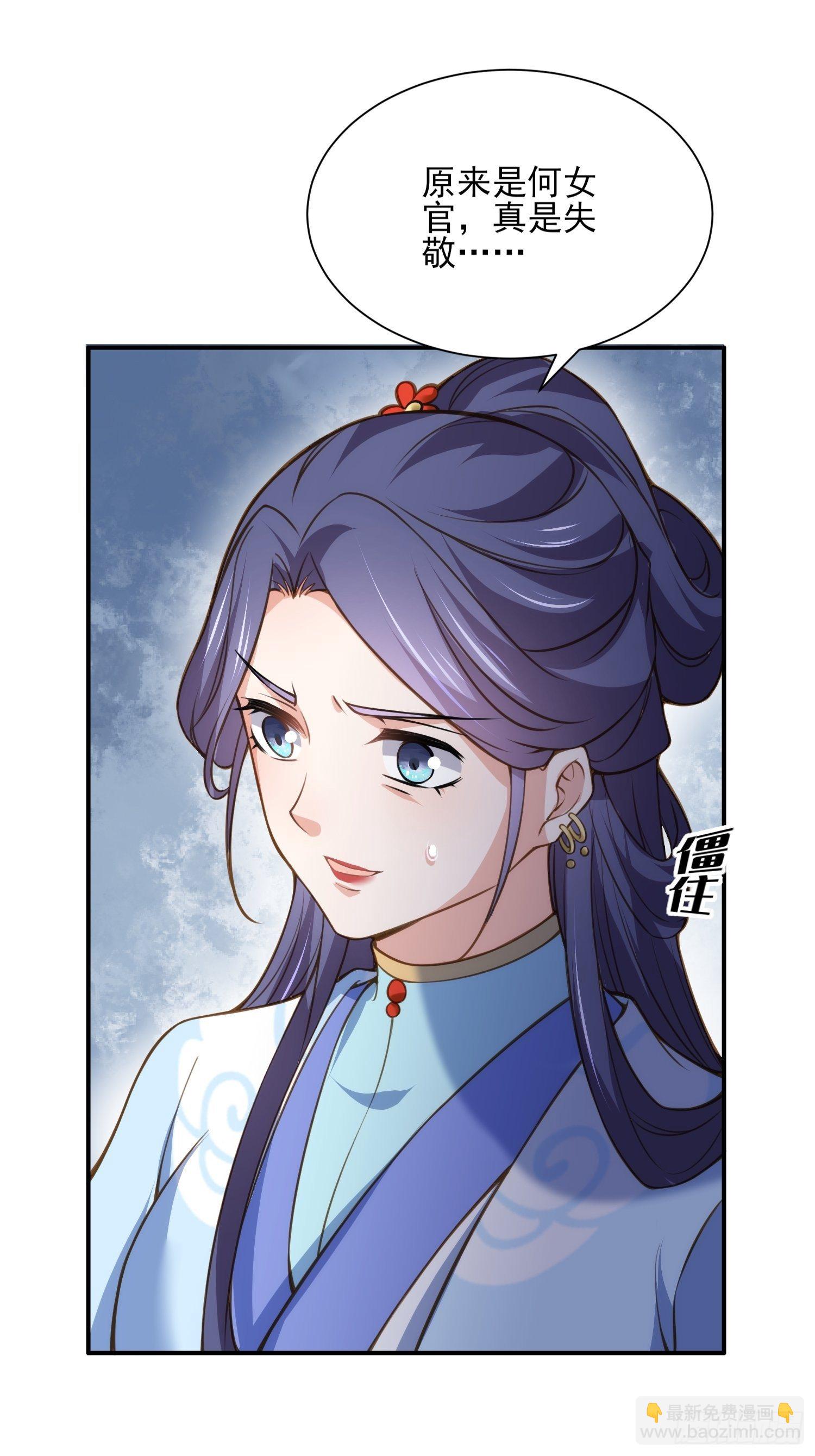 🍹宦妃天下（太监王爷强娶我） 第120话 司流风纳妾 第16页
