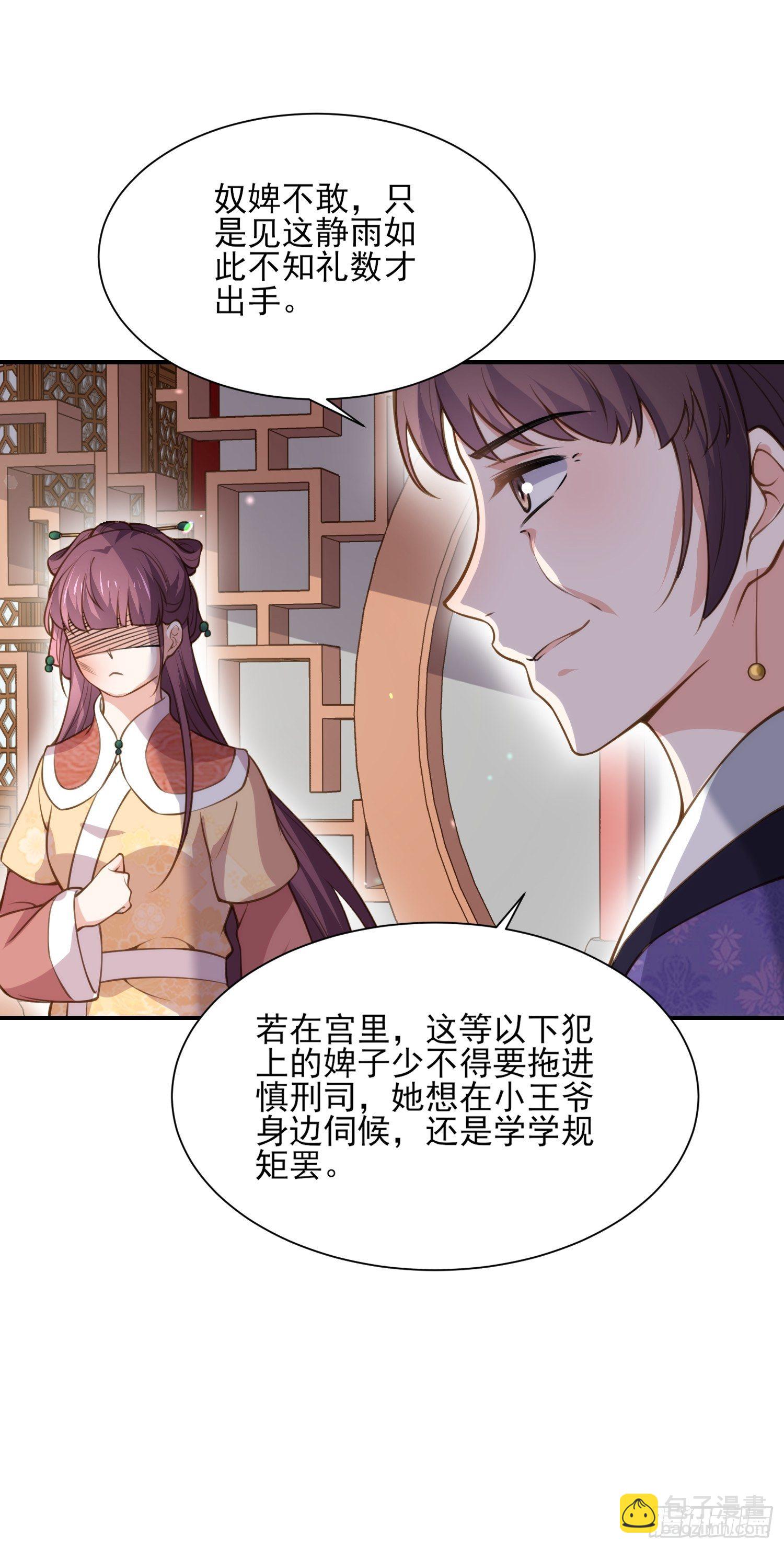 🍹宦妃天下（太监王爷强娶我） 第120话 司流风纳妾 第17页