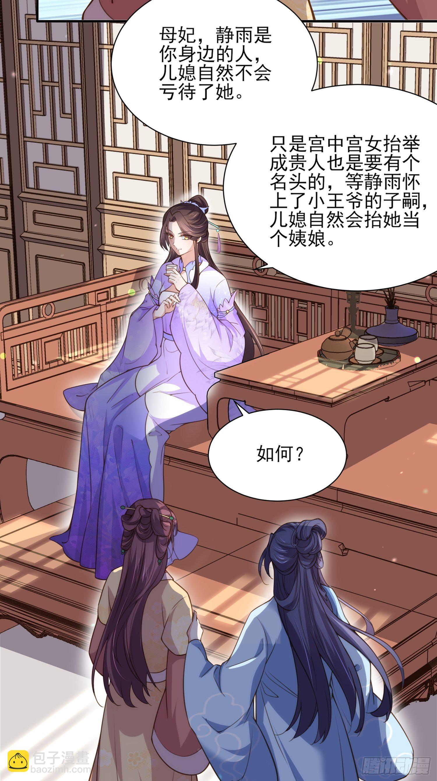 🍹宦妃天下（太监王爷强娶我） 第120话 司流风纳妾 第19页