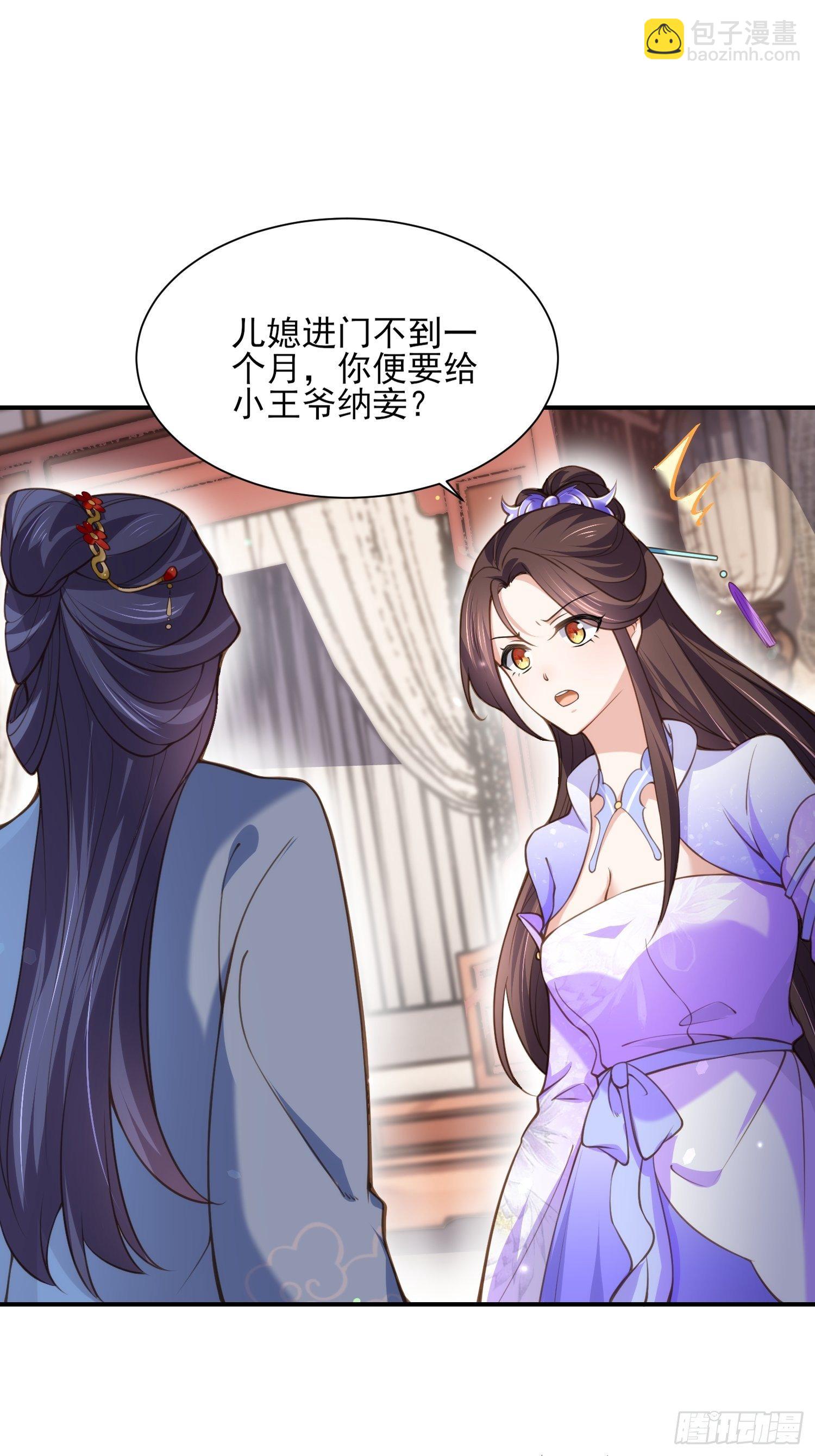 🍹宦妃天下（太监王爷强娶我） 第120话 司流风纳妾 第2页