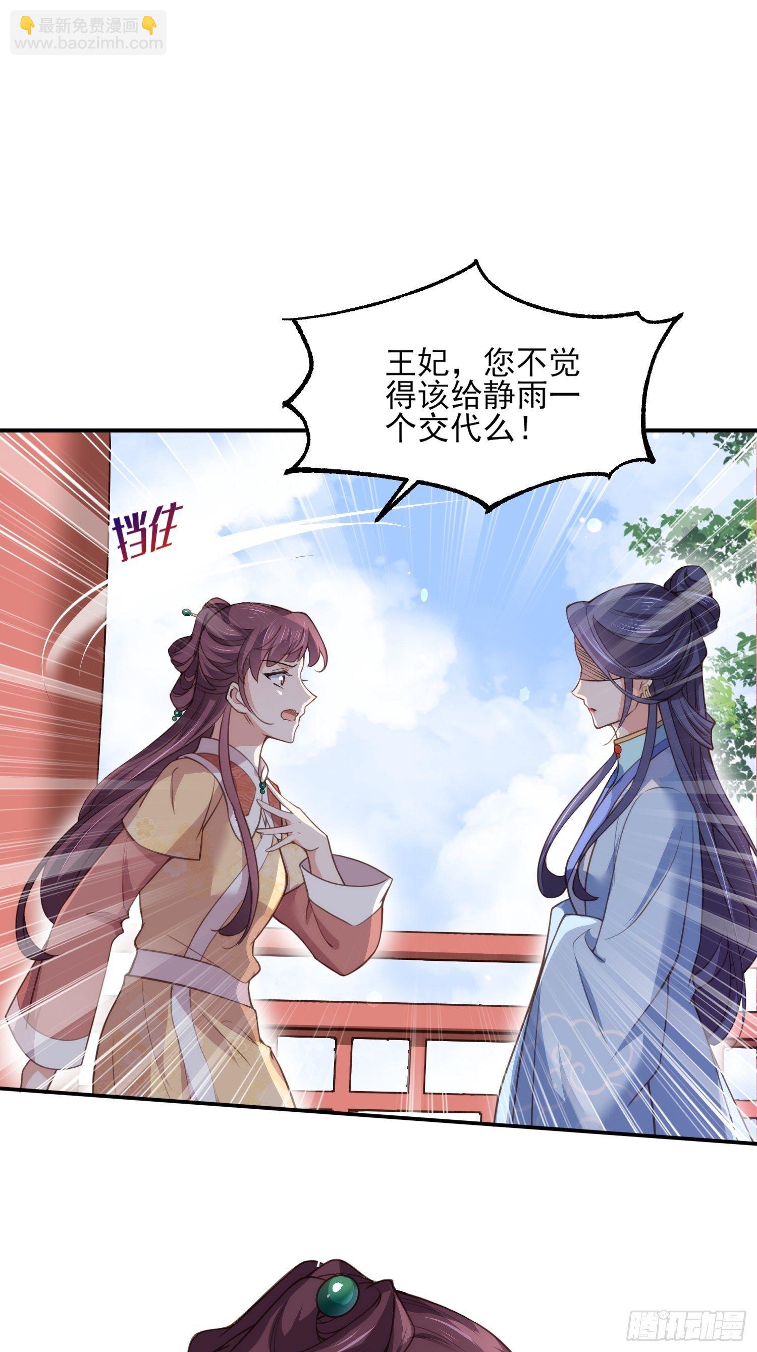 🍹宦妃天下（太监王爷强娶我） 第120话 司流风纳妾 第22页