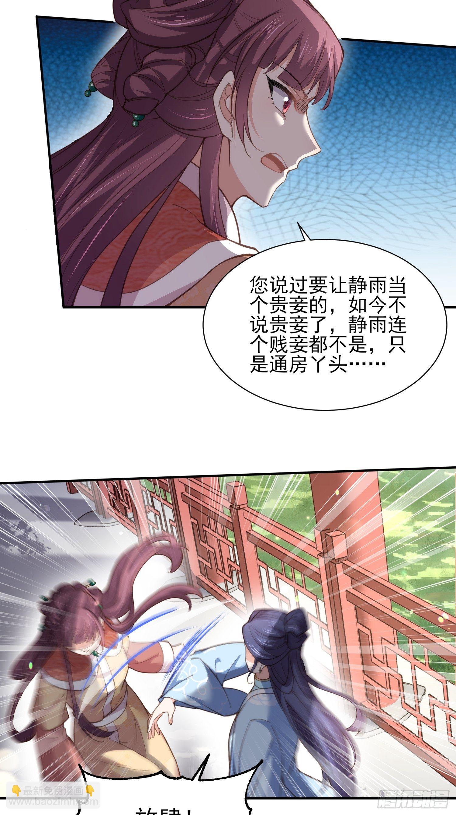 🍹宦妃天下（太监王爷强娶我） 第120话 司流风纳妾 第23页