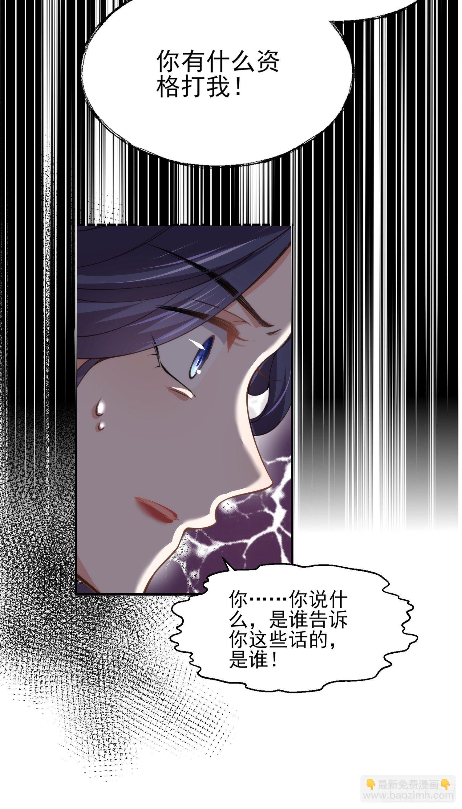 🍹宦妃天下（太监王爷强娶我） 第120话 司流风纳妾 第26页