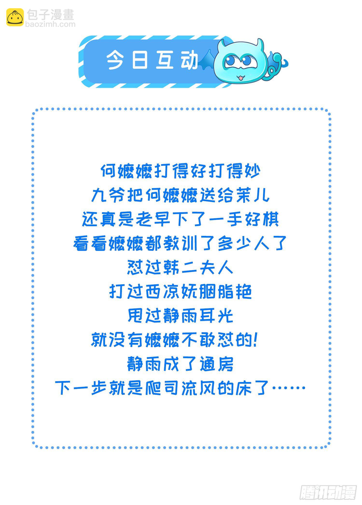 🍹宦妃天下（太监王爷强娶我） 第120话 司流风纳妾 第27页