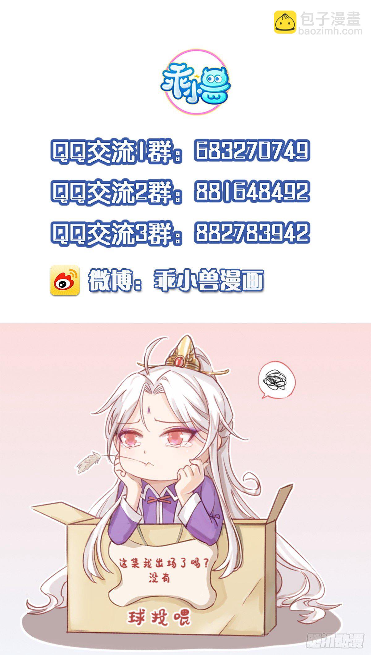 🍹宦妃天下（太监王爷强娶我） 第120话 司流风纳妾 第28页