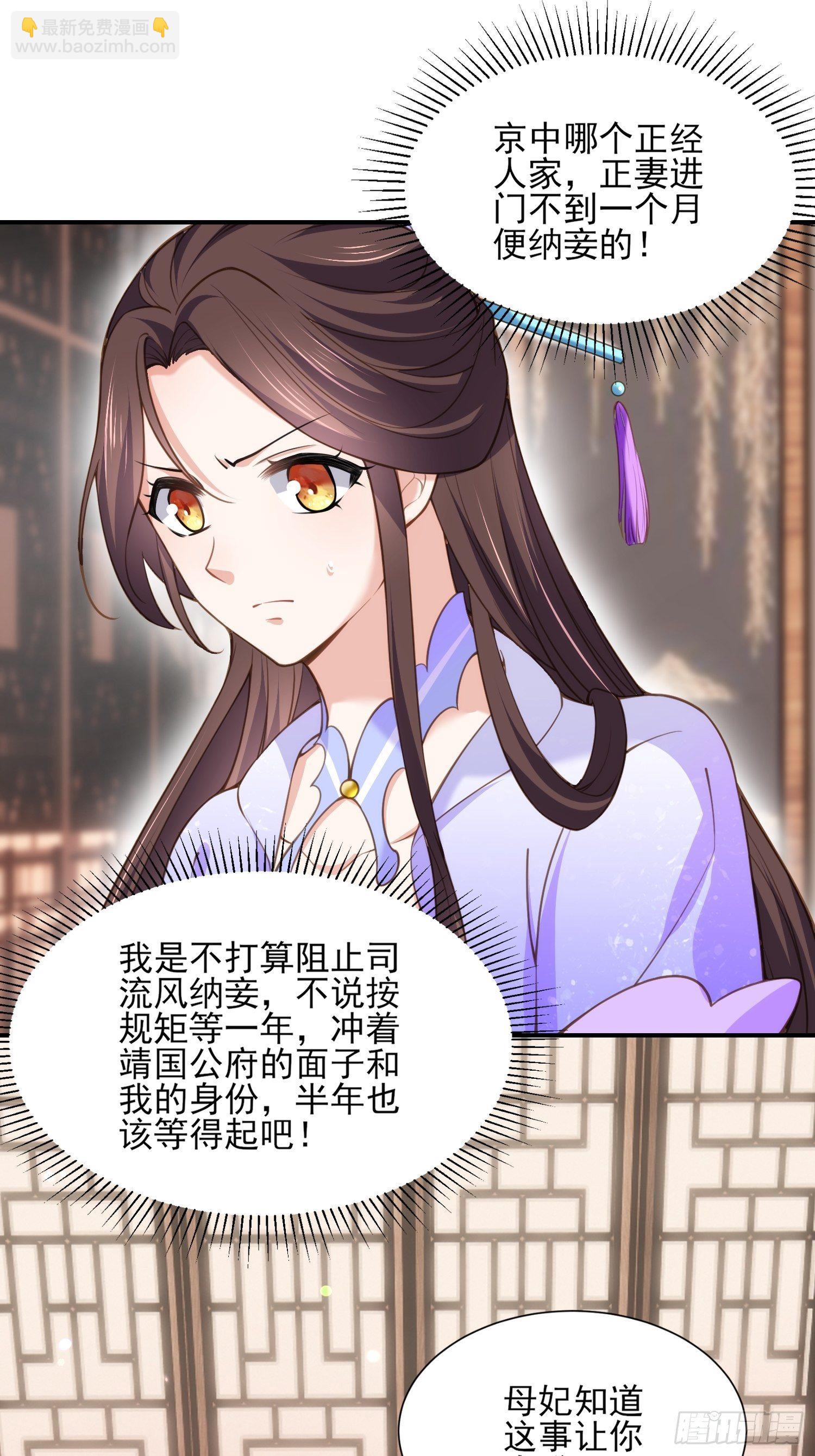 🍹宦妃天下（太监王爷强娶我） 第120话 司流风纳妾 第3页