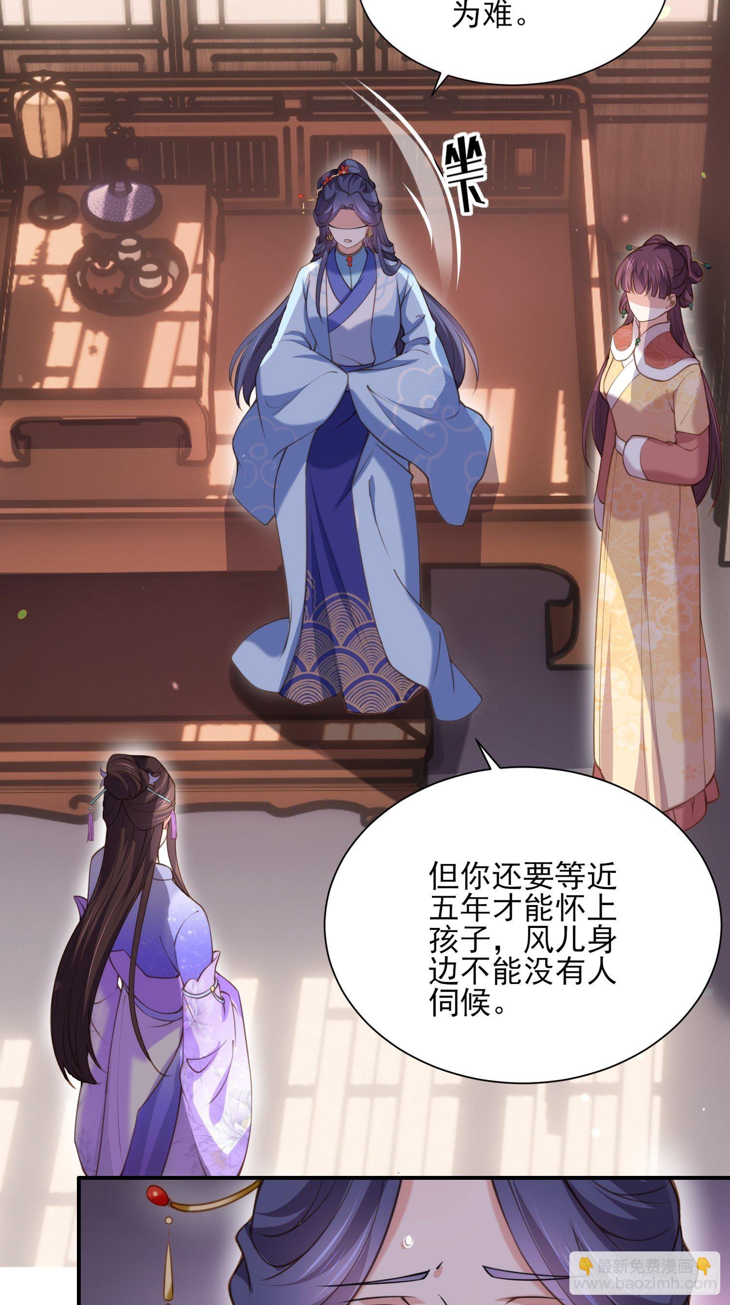 🍹宦妃天下（太监王爷强娶我） 第120话 司流风纳妾 第4页