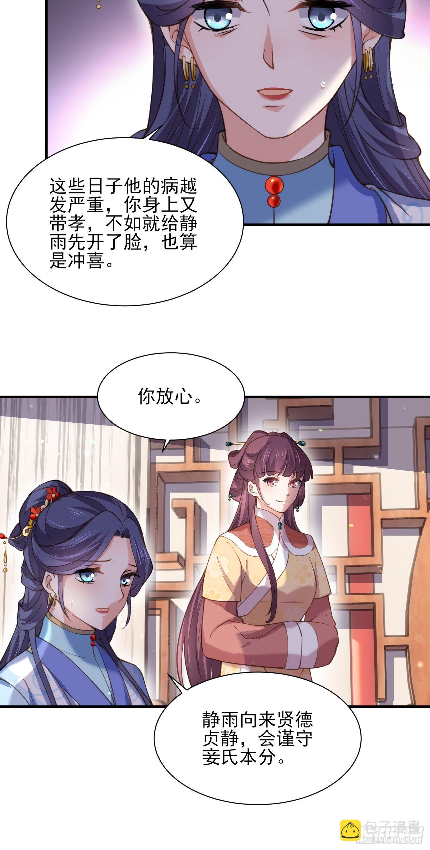 🍹宦妃天下（太监王爷强娶我） 第120话 司流风纳妾 第5页