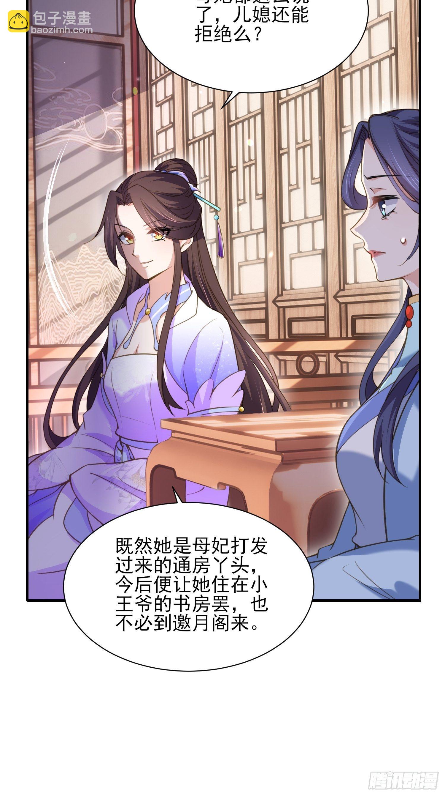 🍹宦妃天下（太监王爷强娶我） 第120话 司流风纳妾 第7页