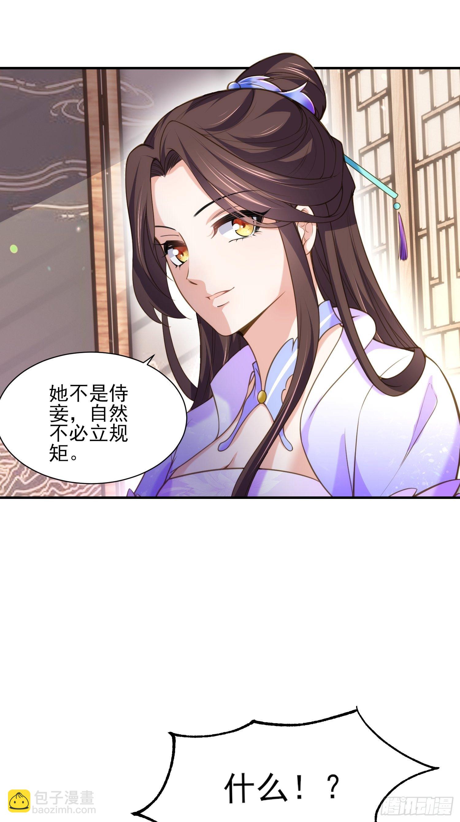 🍹宦妃天下（太监王爷强娶我） 第120话 司流风纳妾 第8页