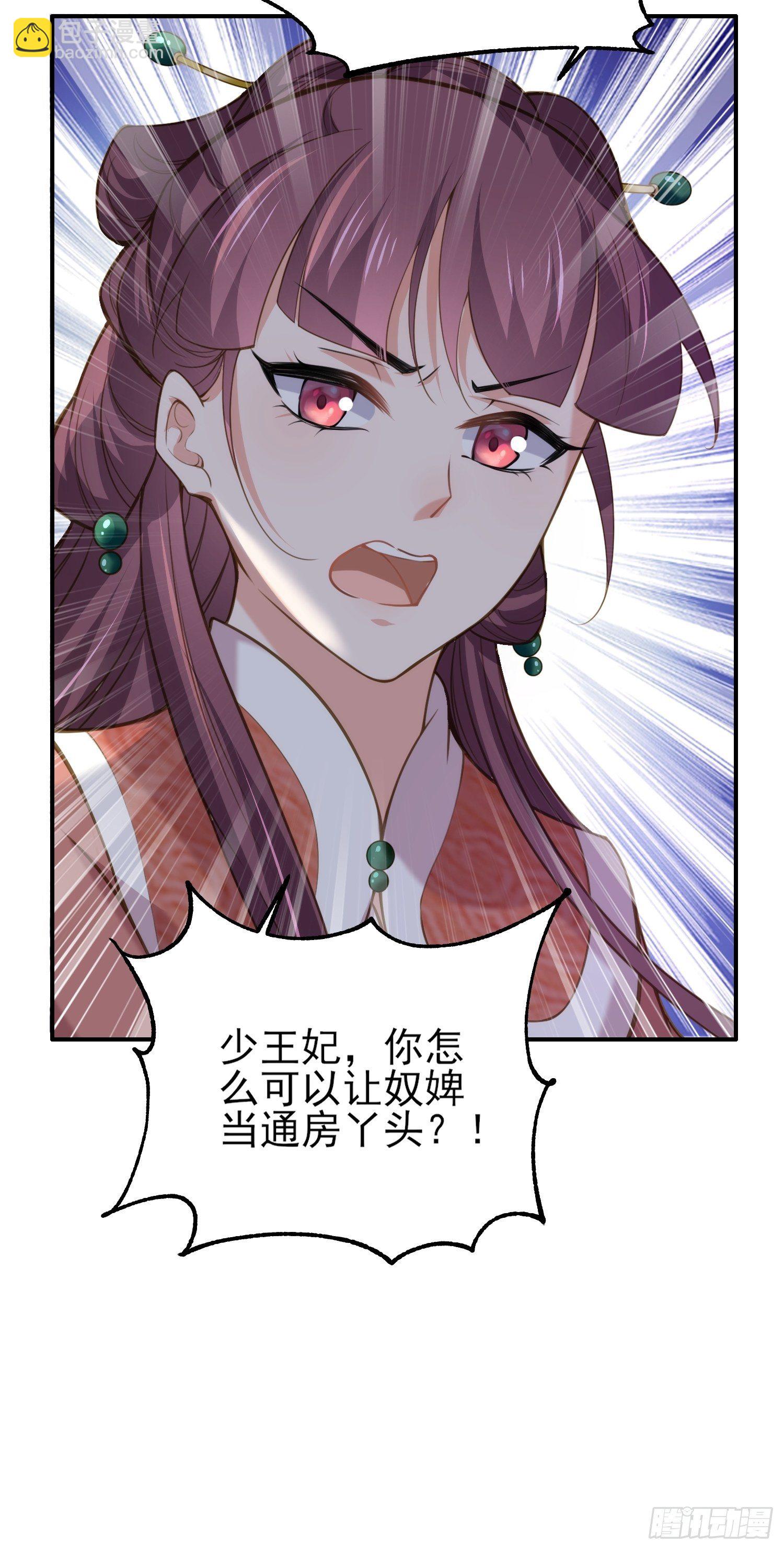 🍹宦妃天下（太监王爷强娶我） 第120话 司流风纳妾 第9页