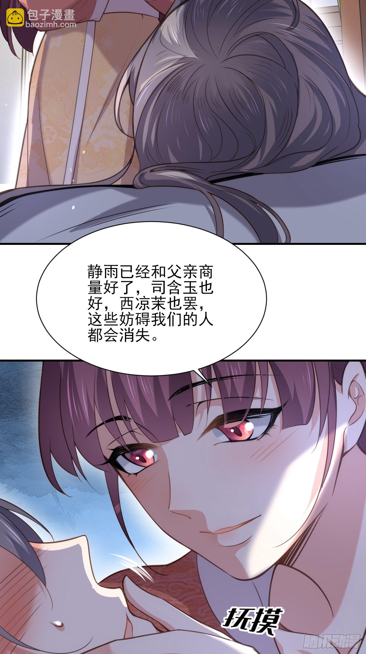 🍹宦妃天下（太监王爷强娶我） 第122话 真的不要么？ 第12页