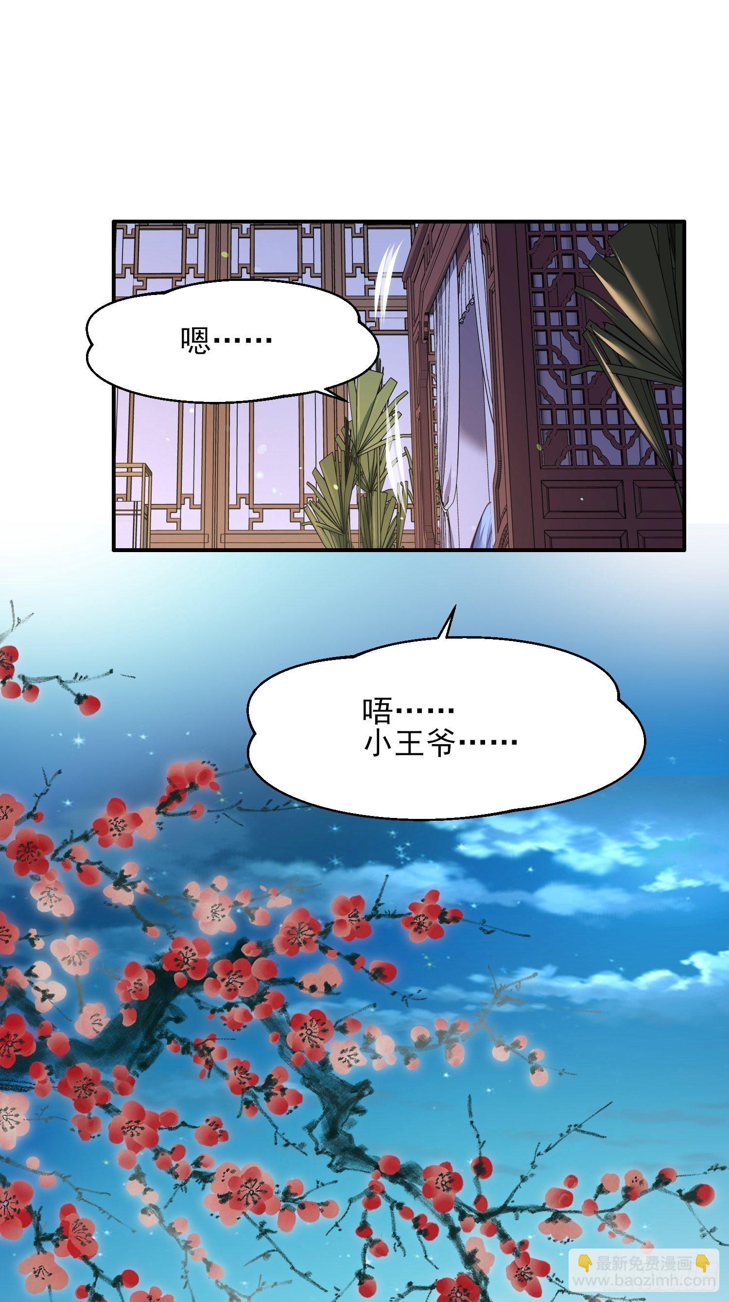 🍹宦妃天下（太监王爷强娶我） 第122话 真的不要么？ 第15页