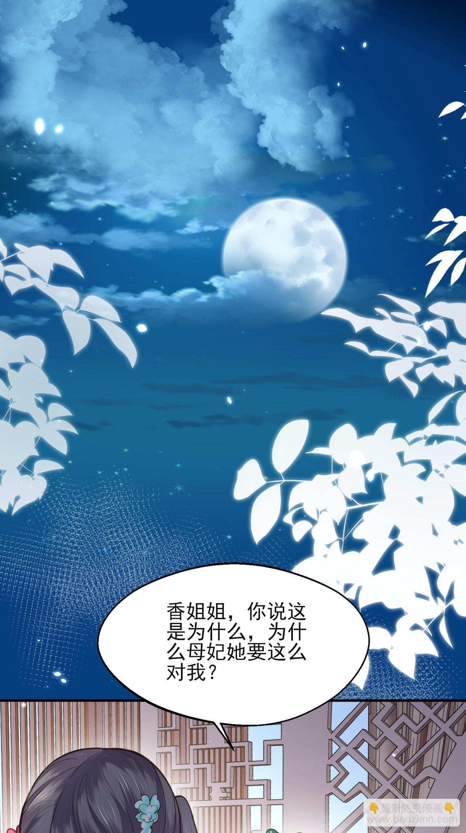 🍹宦妃天下（太监王爷强娶我） 第122话 真的不要么？ 第2页