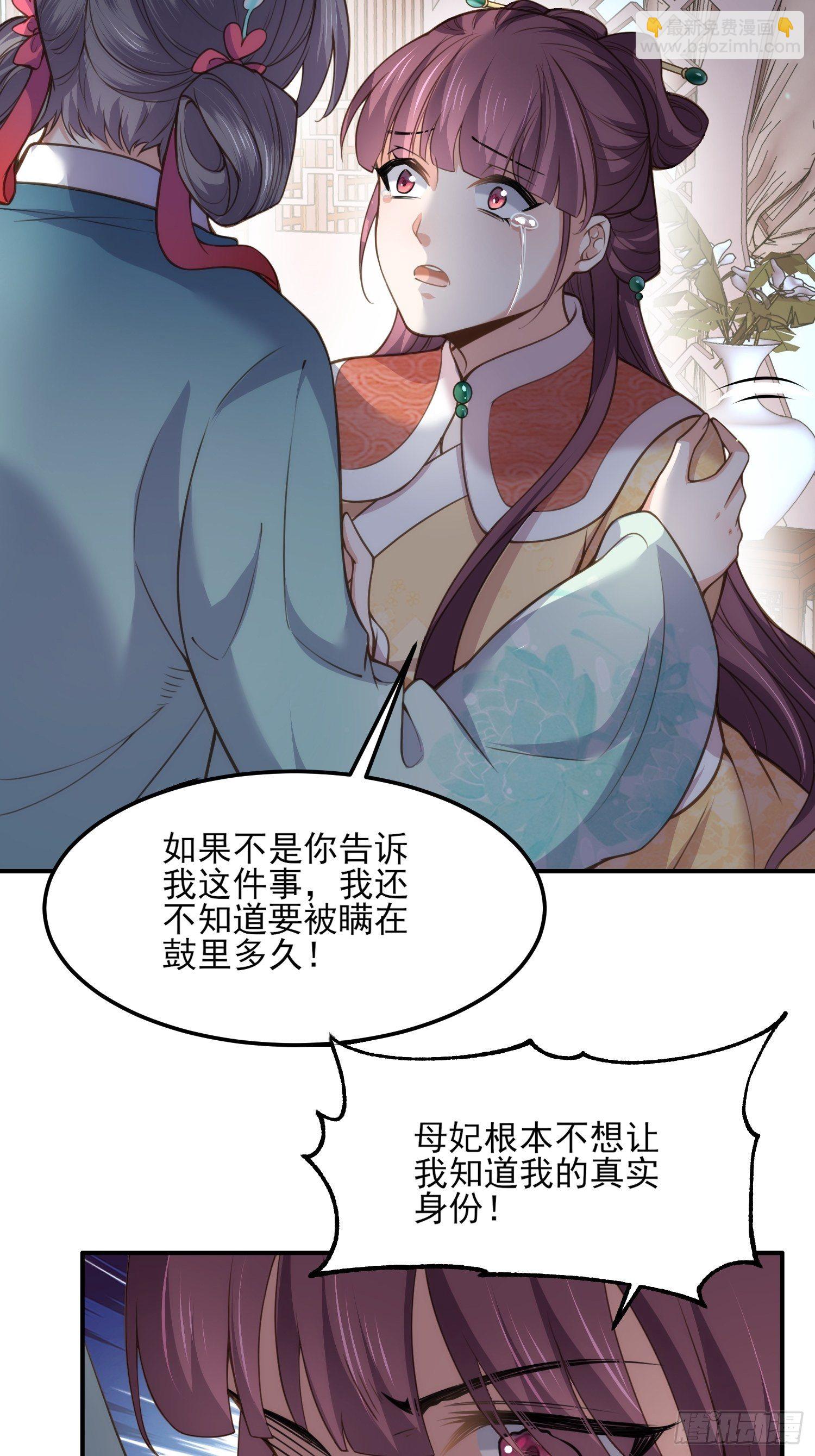 🍹宦妃天下（太监王爷强娶我） 第122话 真的不要么？ 第3页
