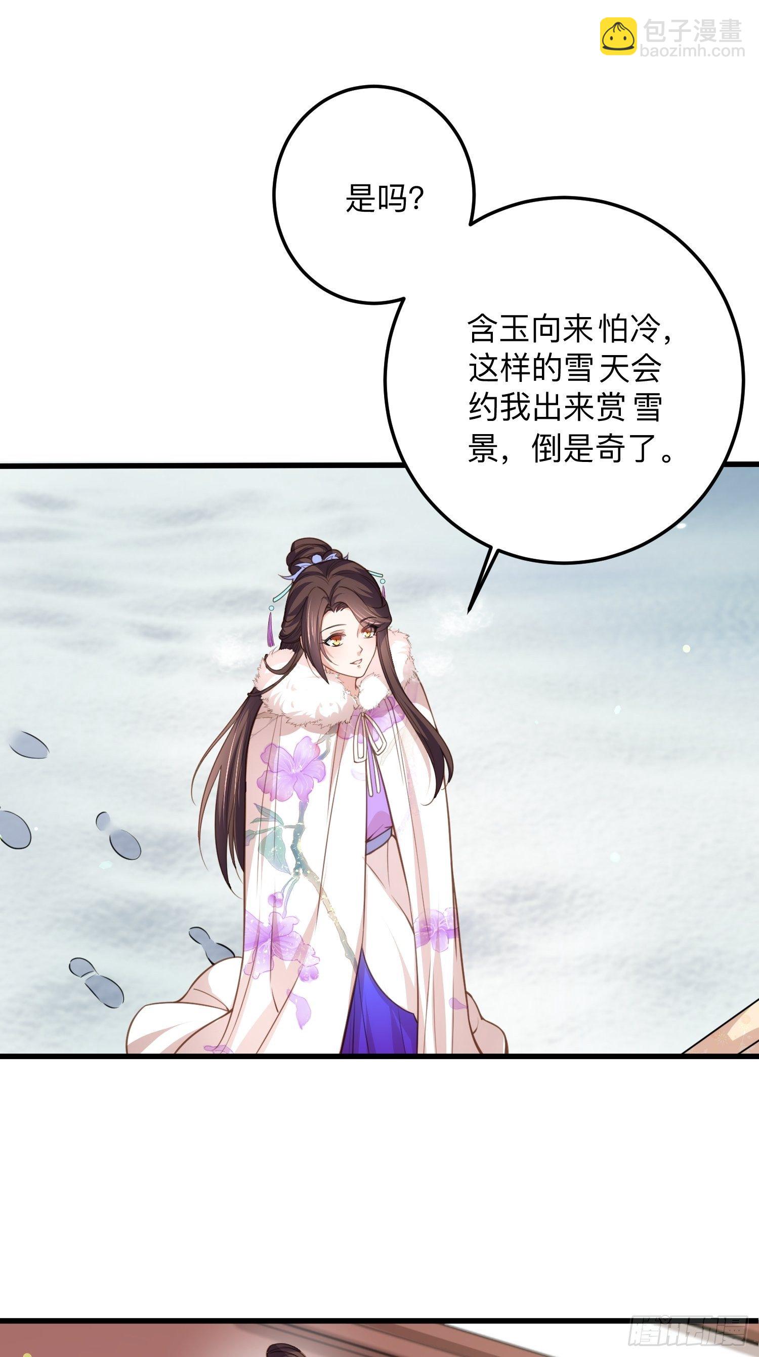 🍹宦妃天下（太监王爷强娶我） 第124话 少王妃杀人了！ 第20页