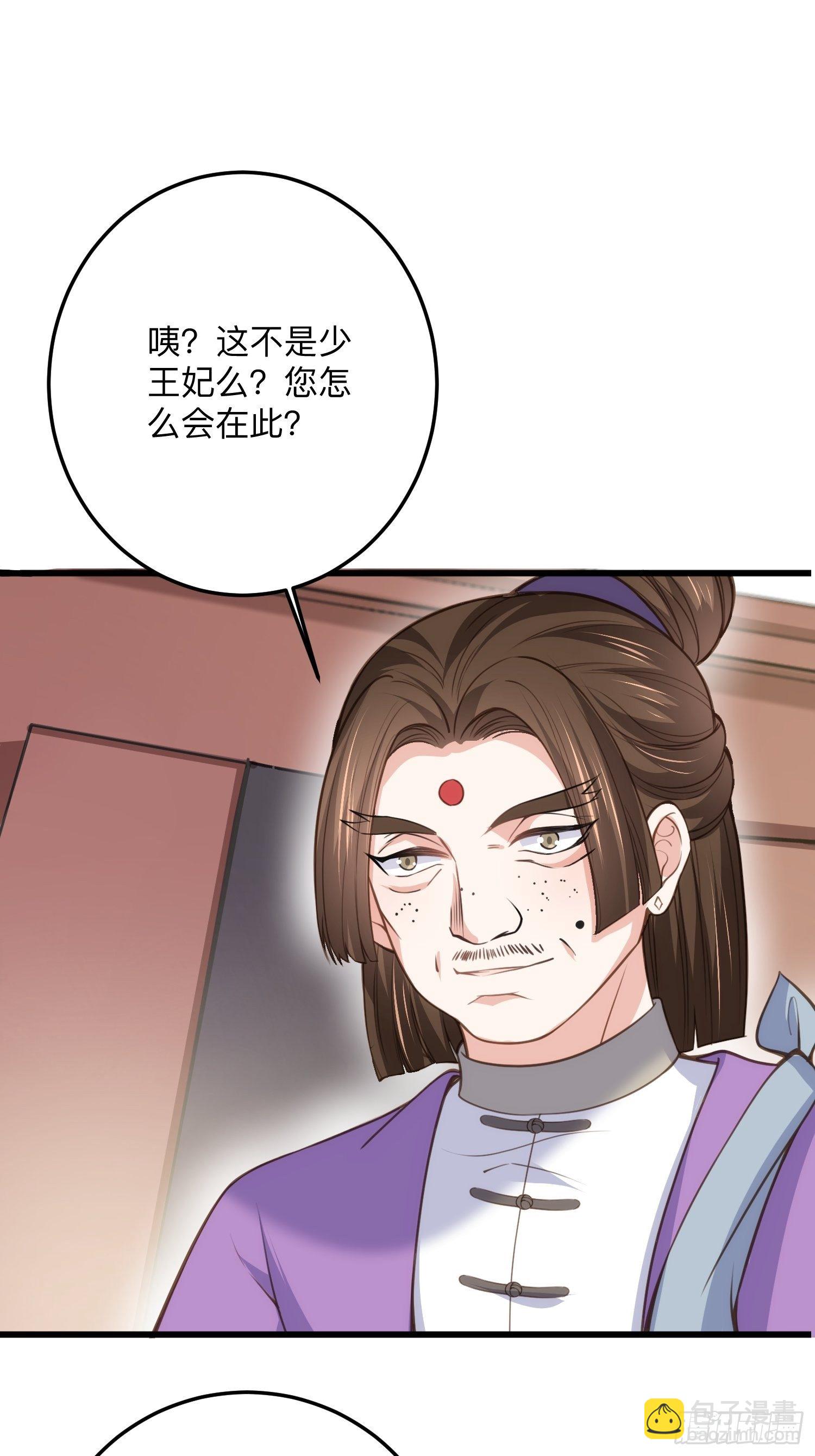 🍹宦妃天下（太监王爷强娶我） 第124话 少王妃杀人了！ 第22页