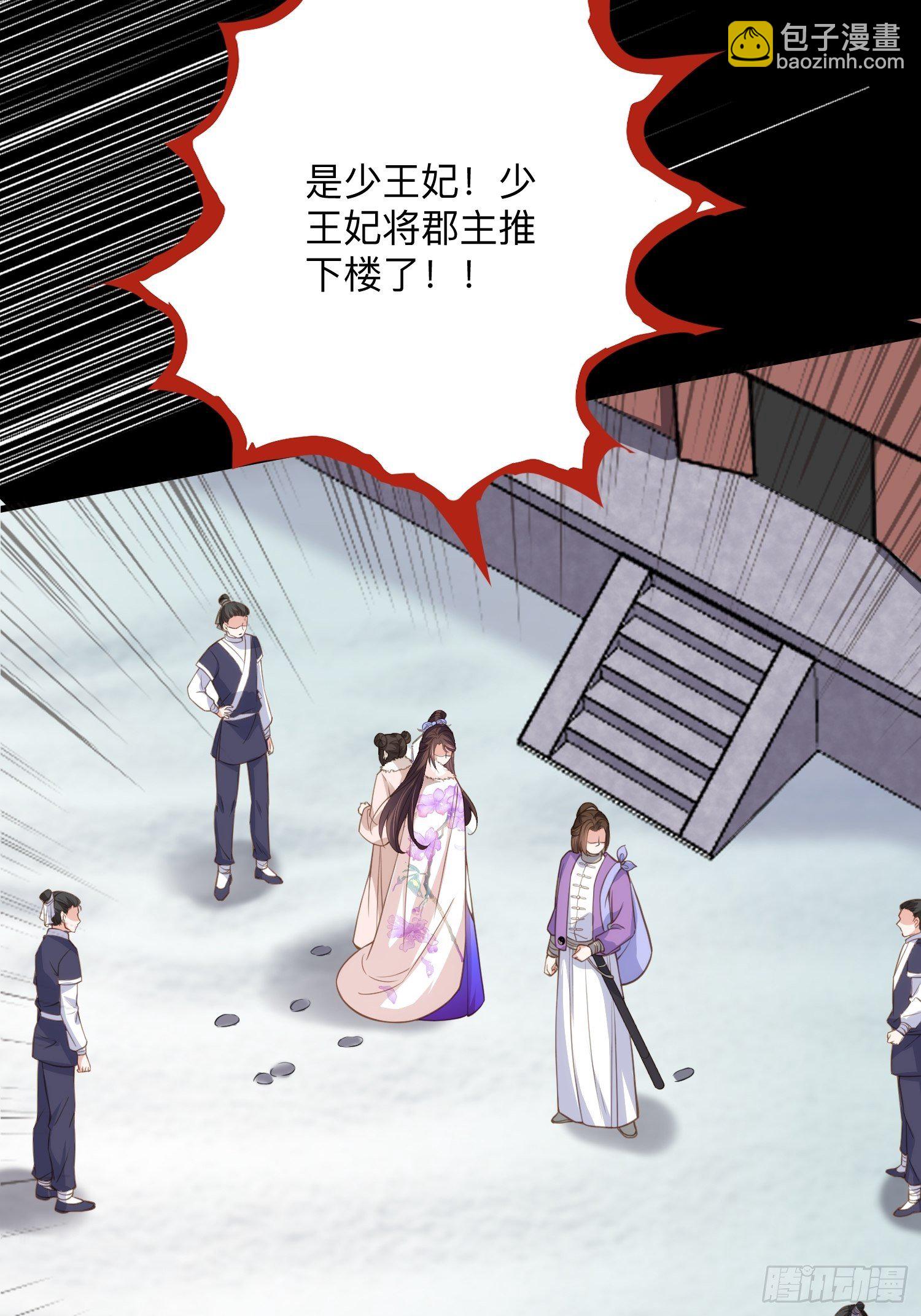 🍹宦妃天下（太监王爷强娶我） 第124话 少王妃杀人了！ 第29页