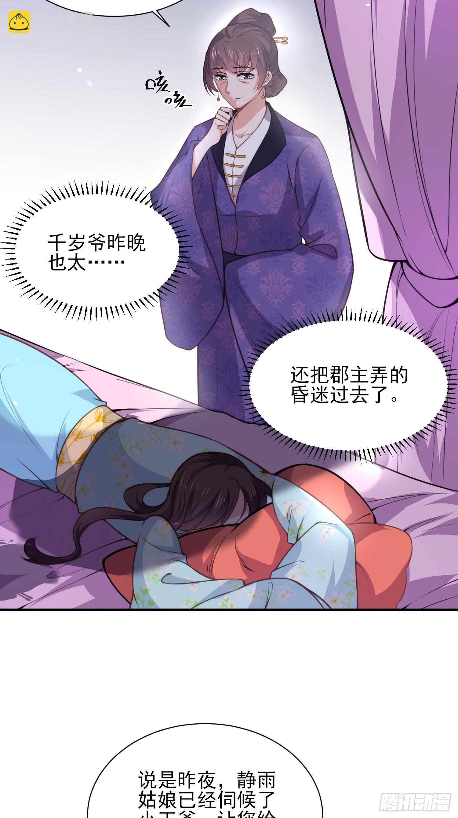 🍹宦妃天下（太监王爷强娶我） 第124话 少王妃杀人了！ 第3页