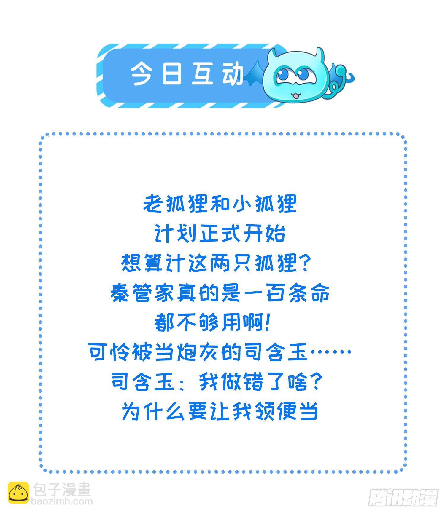 🍹宦妃天下（太监王爷强娶我） 第124话 少王妃杀人了！ 第31页