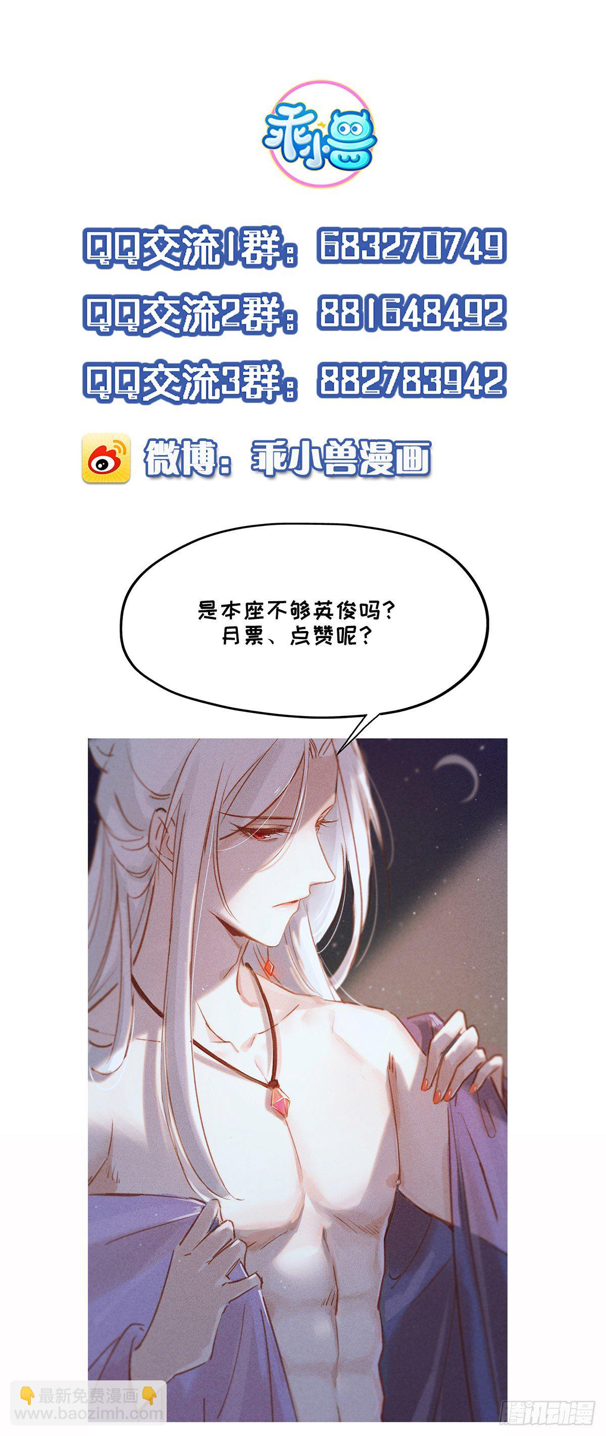 🍹宦妃天下（太监王爷强娶我） 第124话 少王妃杀人了！ 第32页