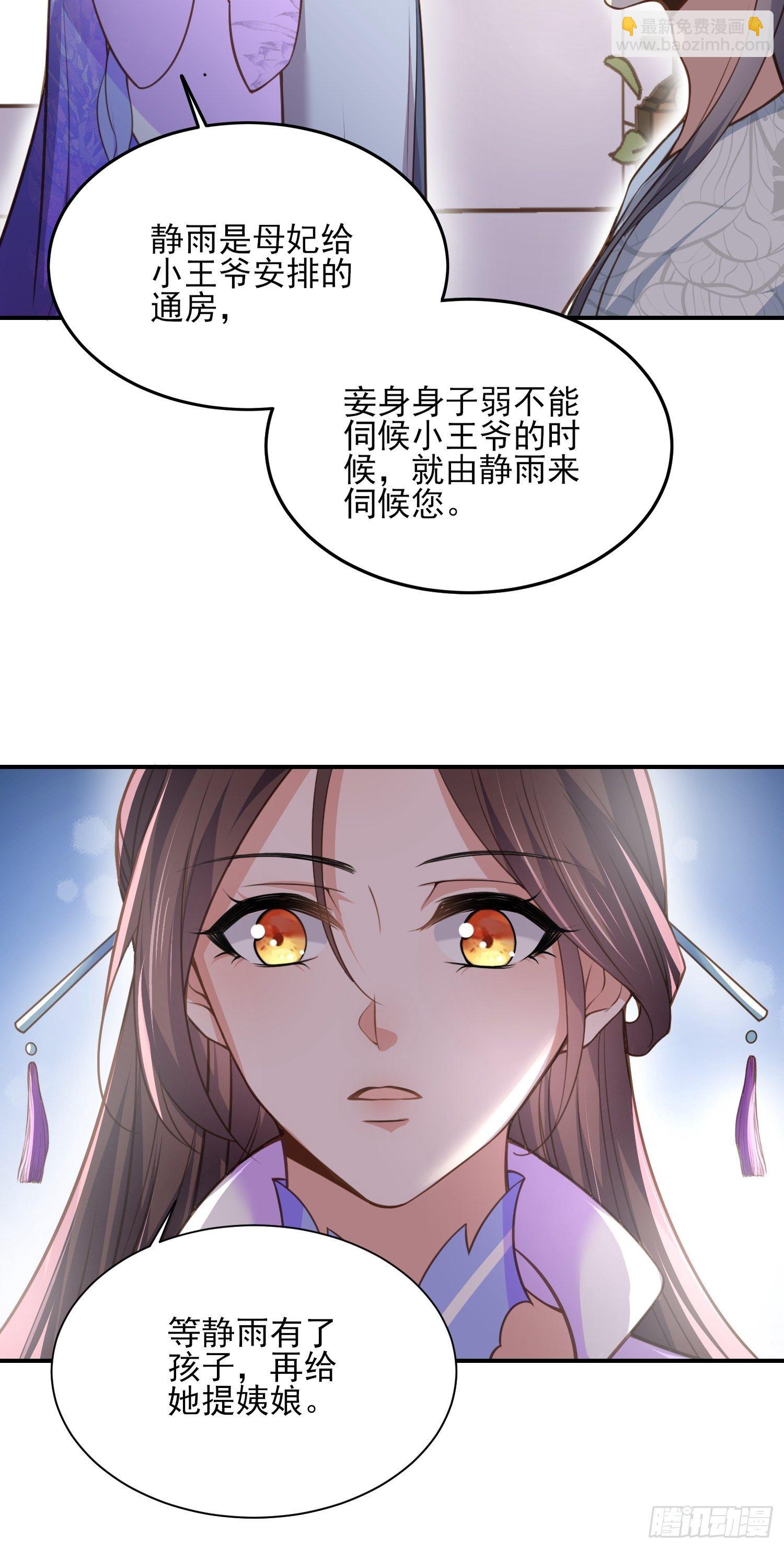 🍹宦妃天下（太监王爷强娶我） 第124话 少王妃杀人了！ 第9页