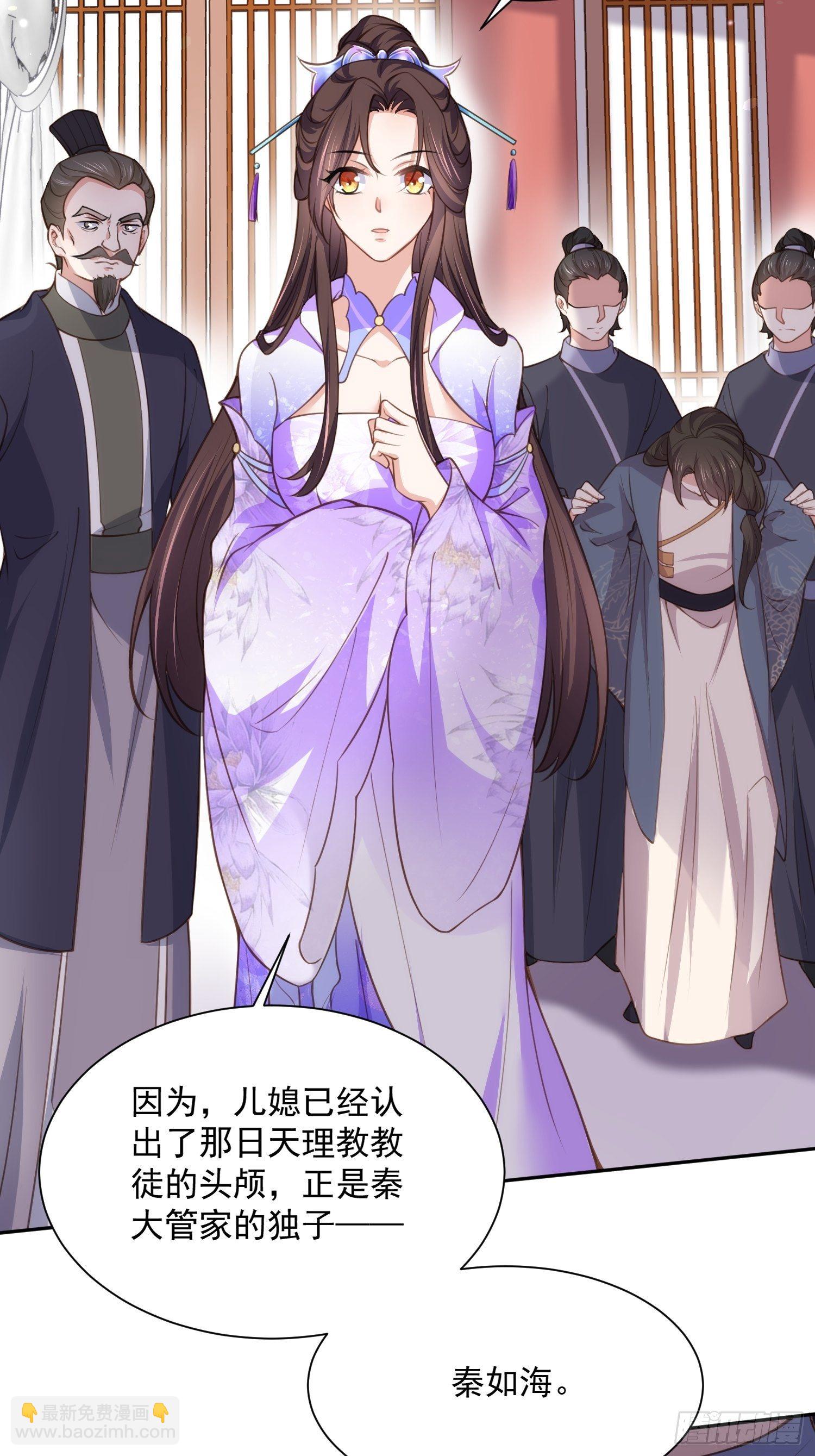 🍹宦妃天下（太监王爷强娶我） 第126话 孤枕难眠 第11页