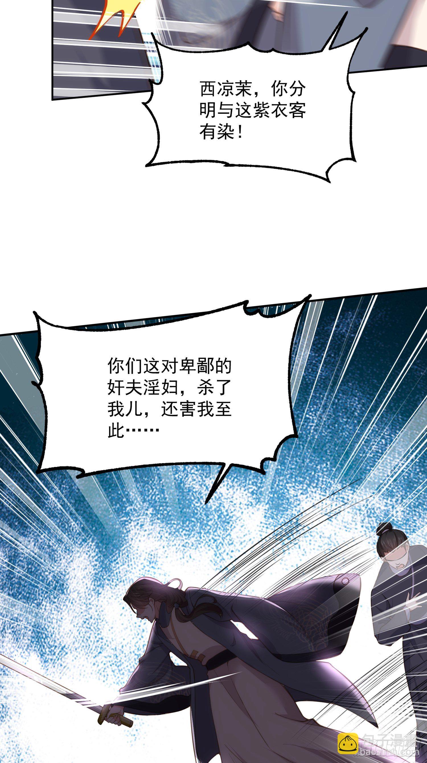 🍹宦妃天下（太监王爷强娶我） 第126话 孤枕难眠 第13页