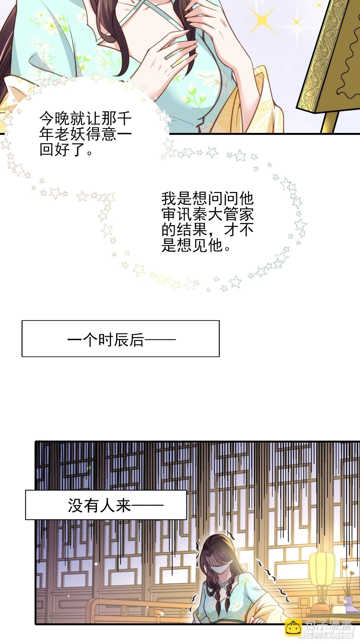 🍹宦妃天下（太监王爷强娶我） 第126话 孤枕难眠 第26页