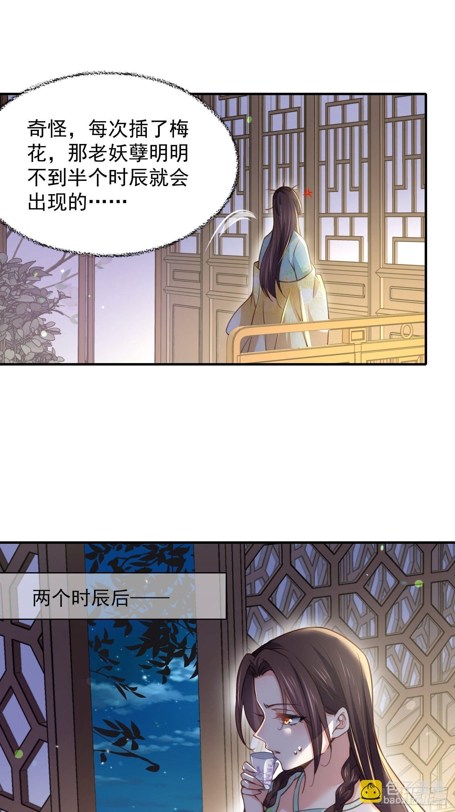 🍹宦妃天下（太监王爷强娶我） 第126话 孤枕难眠 第27页