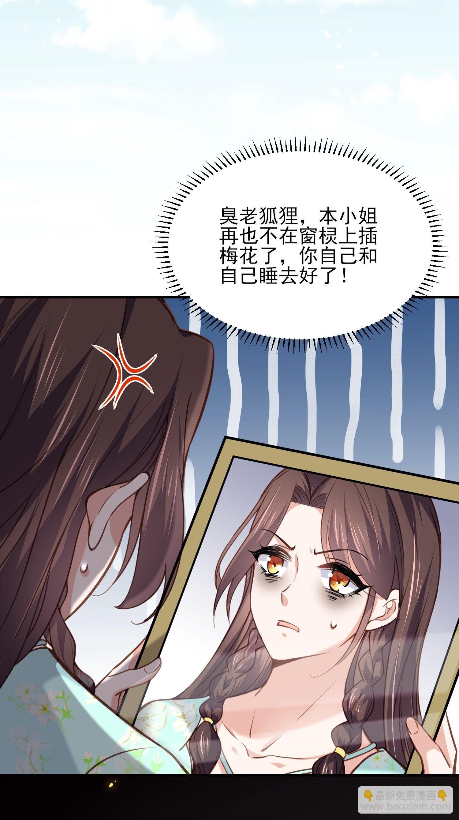 🍹宦妃天下（太监王爷强娶我） 第126话 孤枕难眠 第30页