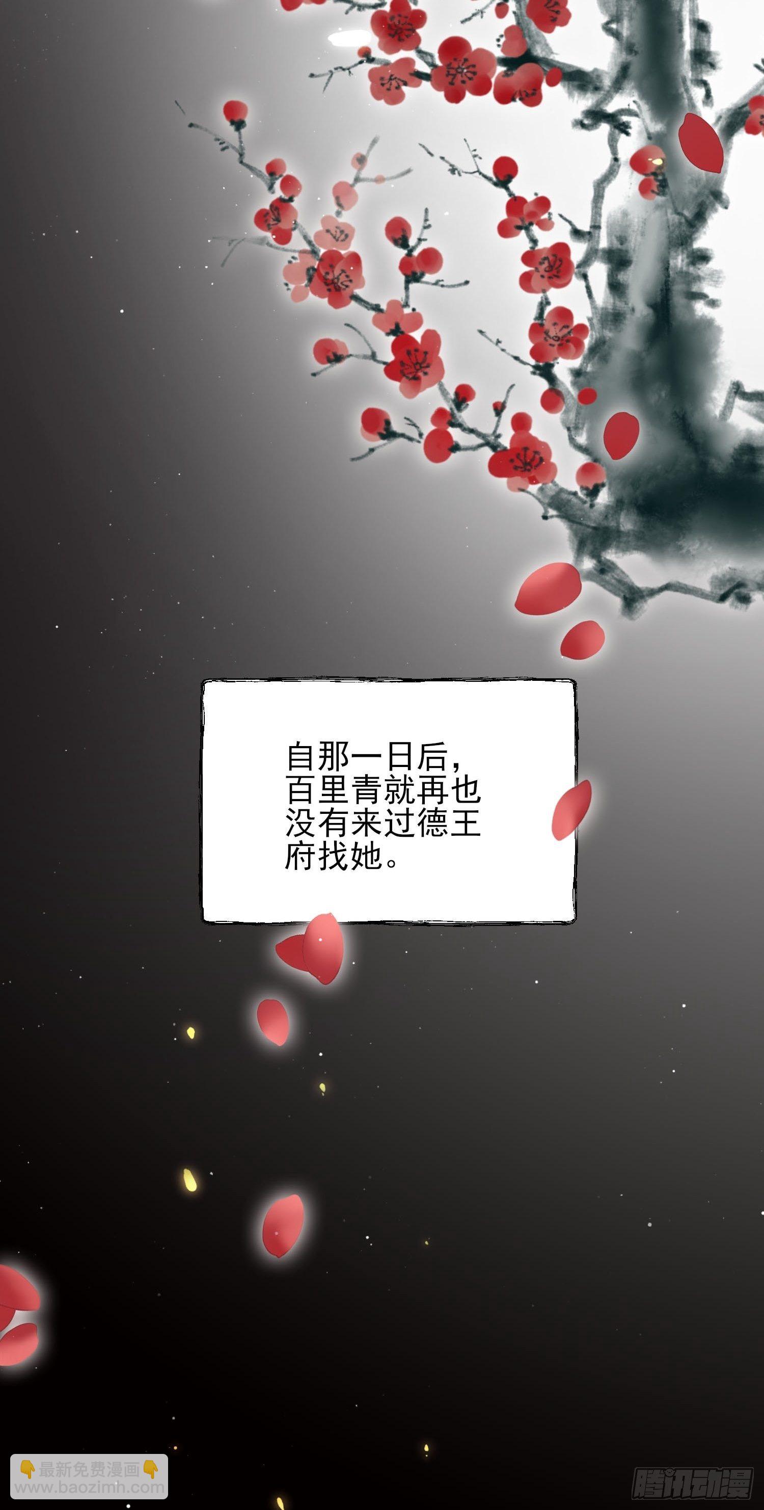 🍹宦妃天下（太监王爷强娶我） 第126话 孤枕难眠 第32页