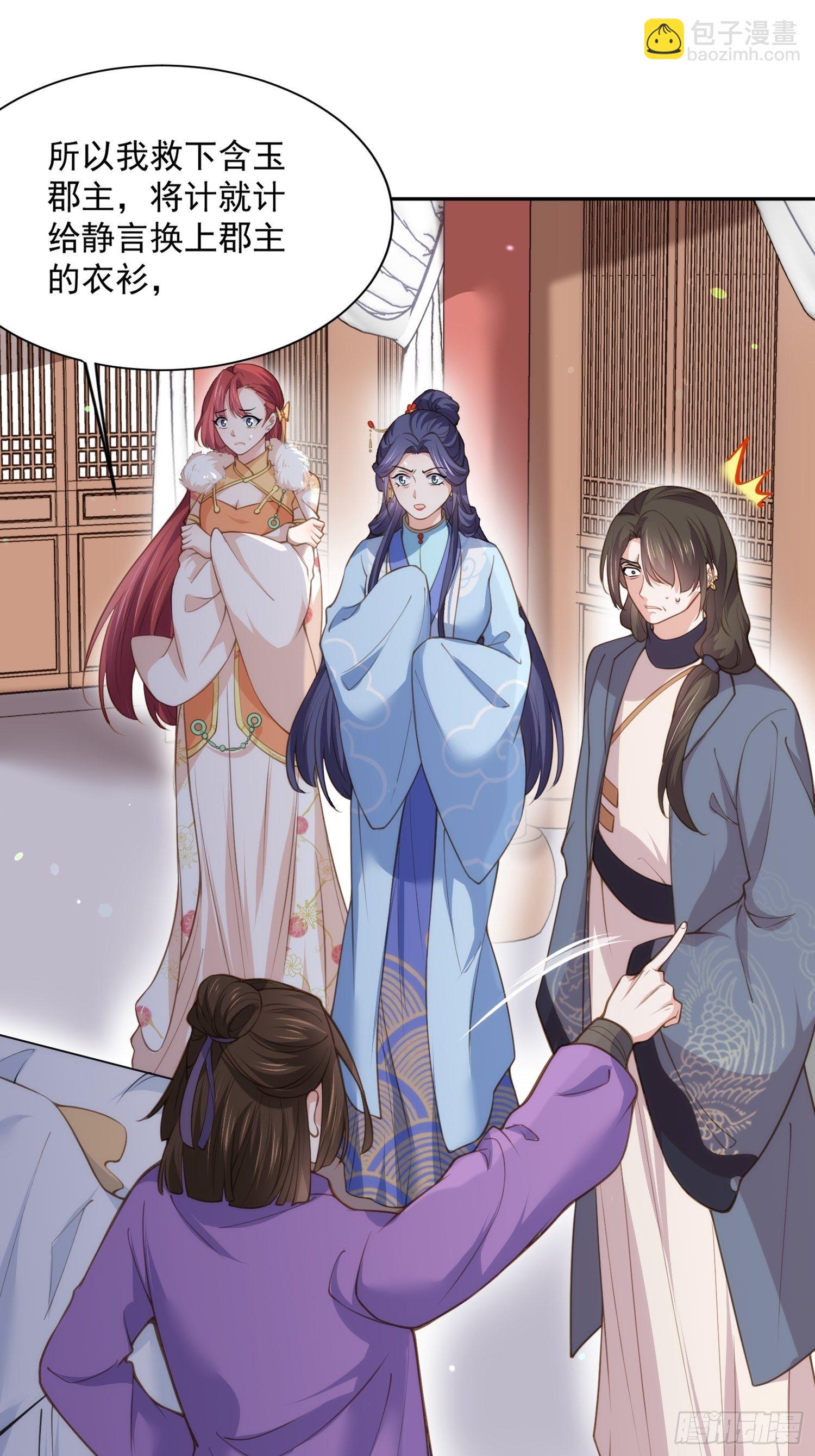 🍹宦妃天下（太监王爷强娶我） 第126话 孤枕难眠 第5页