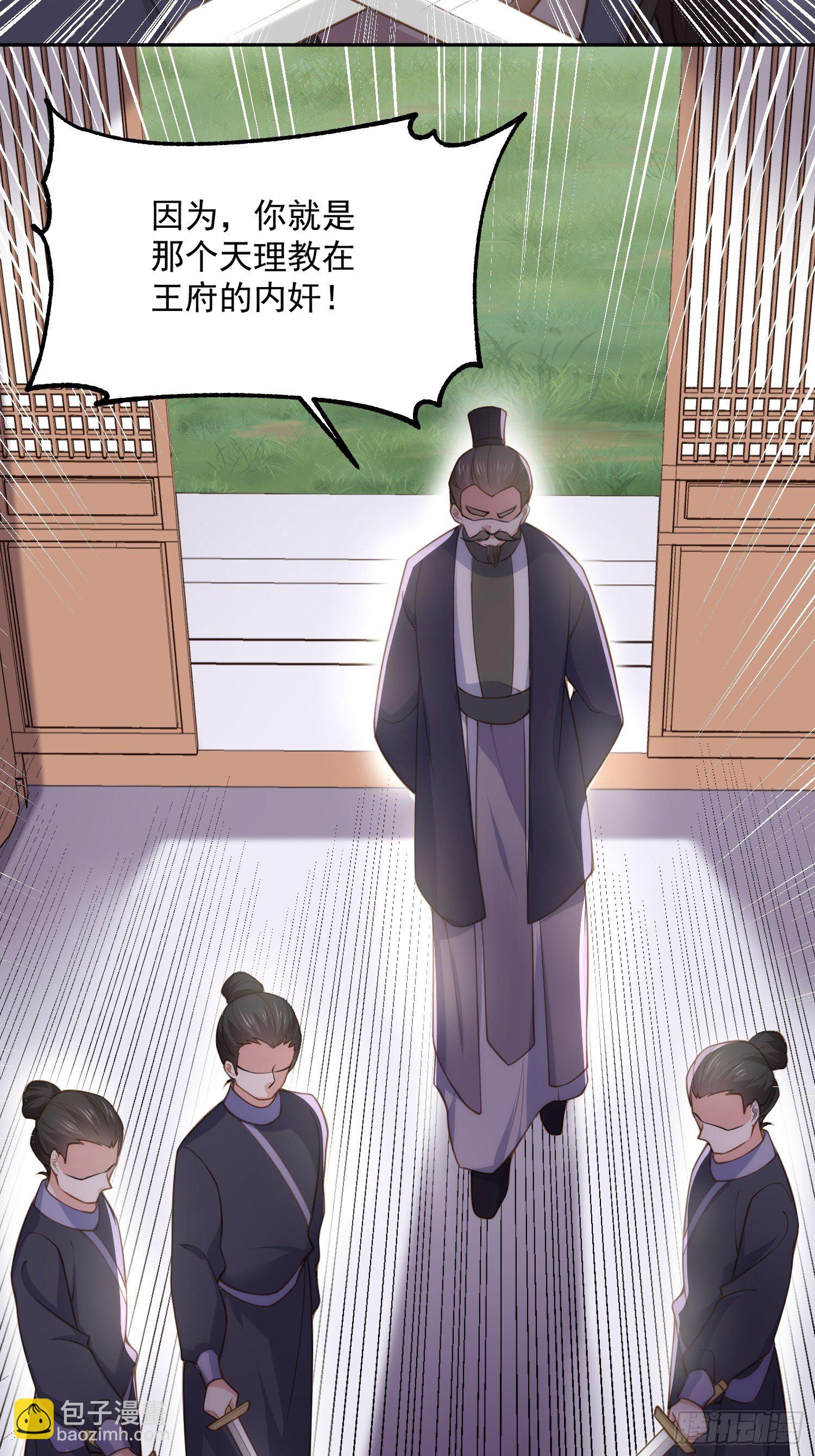 🍹宦妃天下（太监王爷强娶我） 第126话 孤枕难眠 第8页