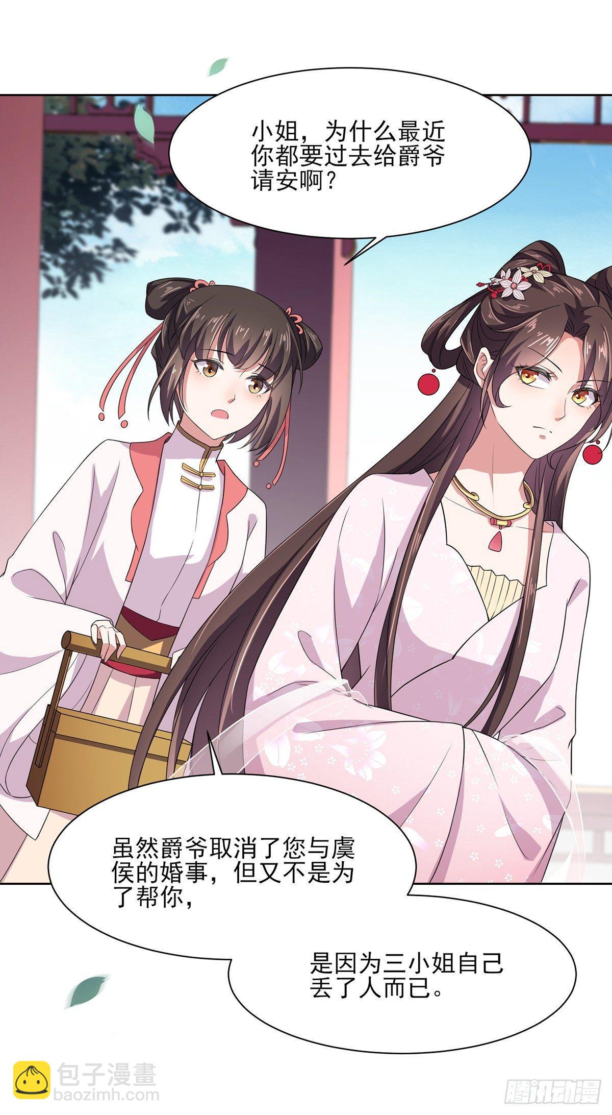 🍹宦妃天下（太监王爷强娶我） 第13话 死也不嫁！ 第10页