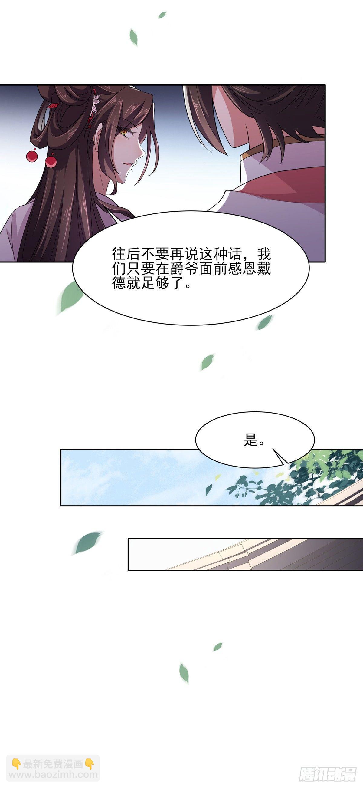 🍹宦妃天下（太监王爷强娶我） 第13话 死也不嫁！ 第11页
