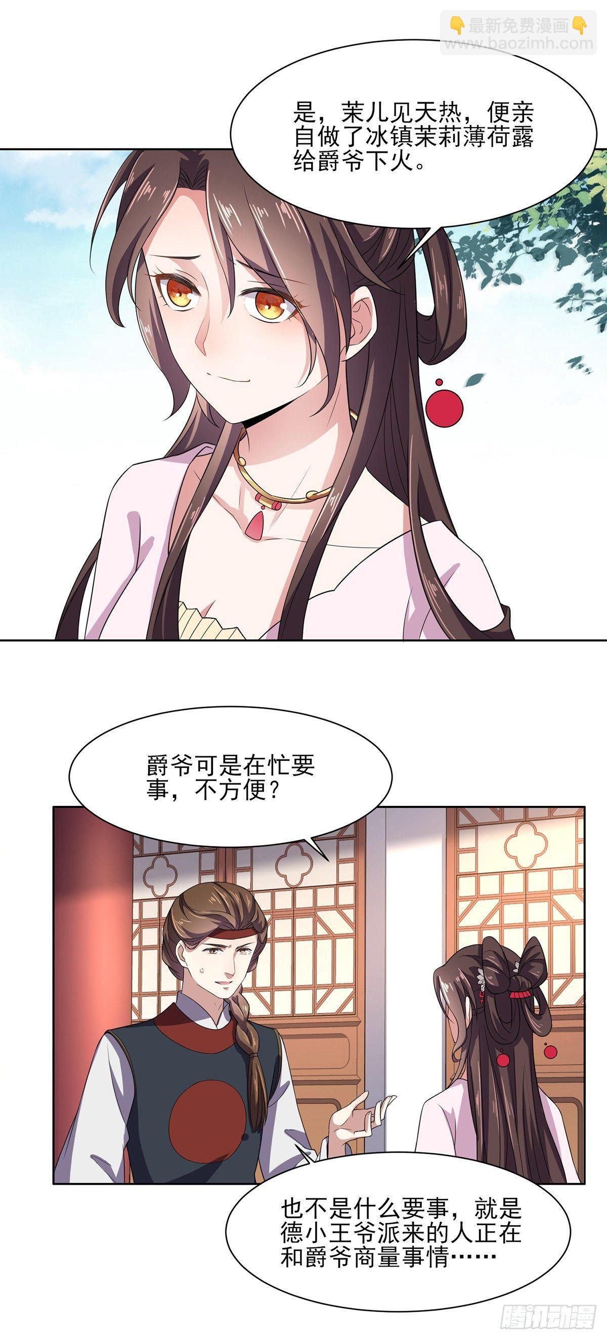 🍹宦妃天下（太监王爷强娶我） 第13话 死也不嫁！ 第13页