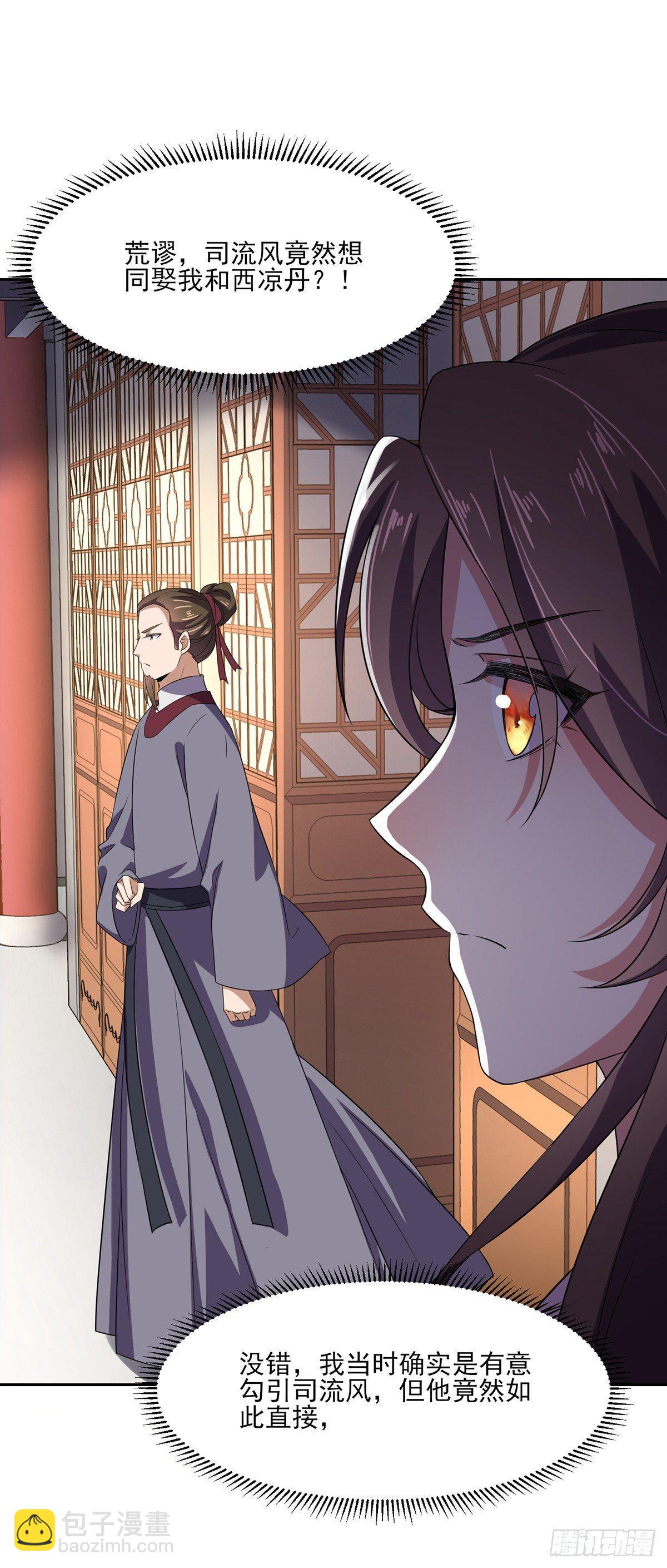 🍹宦妃天下（太监王爷强娶我） 第13话 死也不嫁！ 第16页