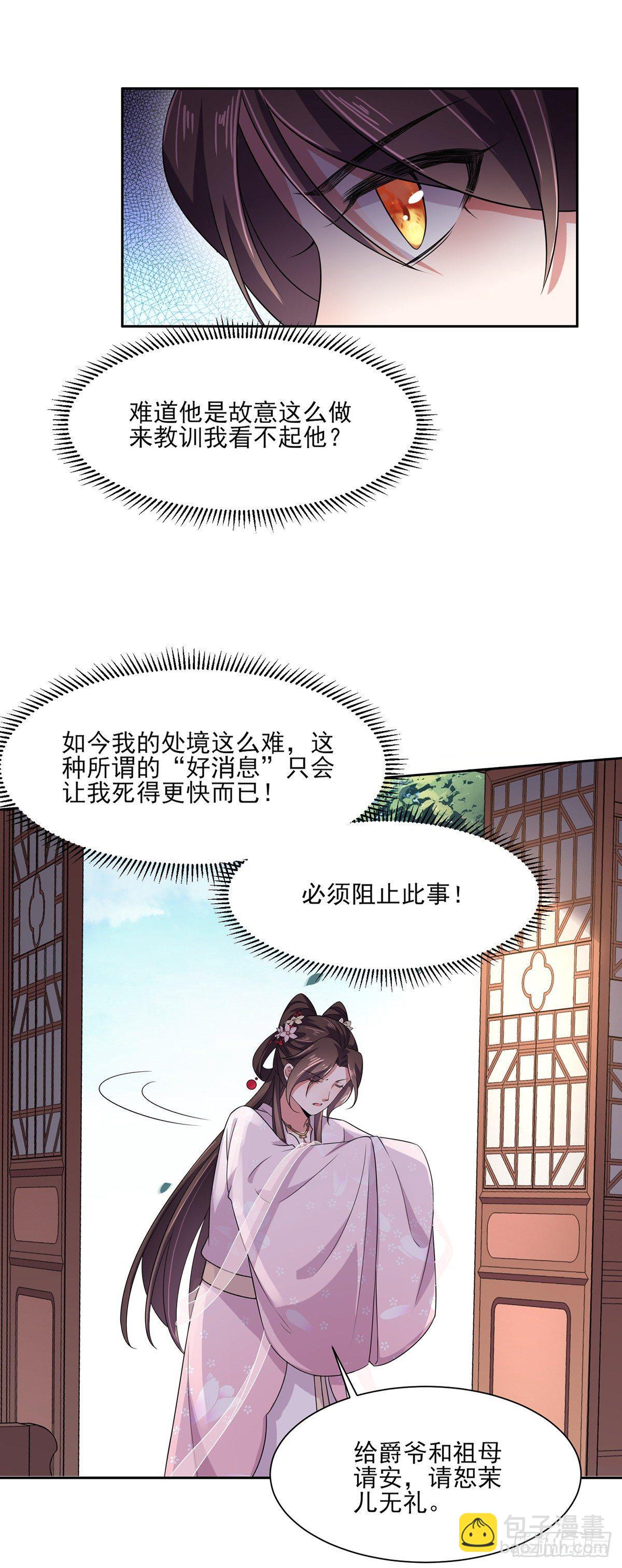 🍹宦妃天下（太监王爷强娶我） 第13话 死也不嫁！ 第17页