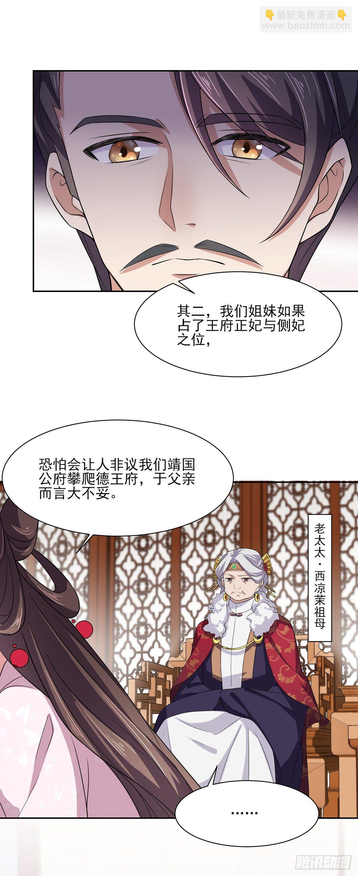 🍹宦妃天下（太监王爷强娶我） 第13话 死也不嫁！ 第20页