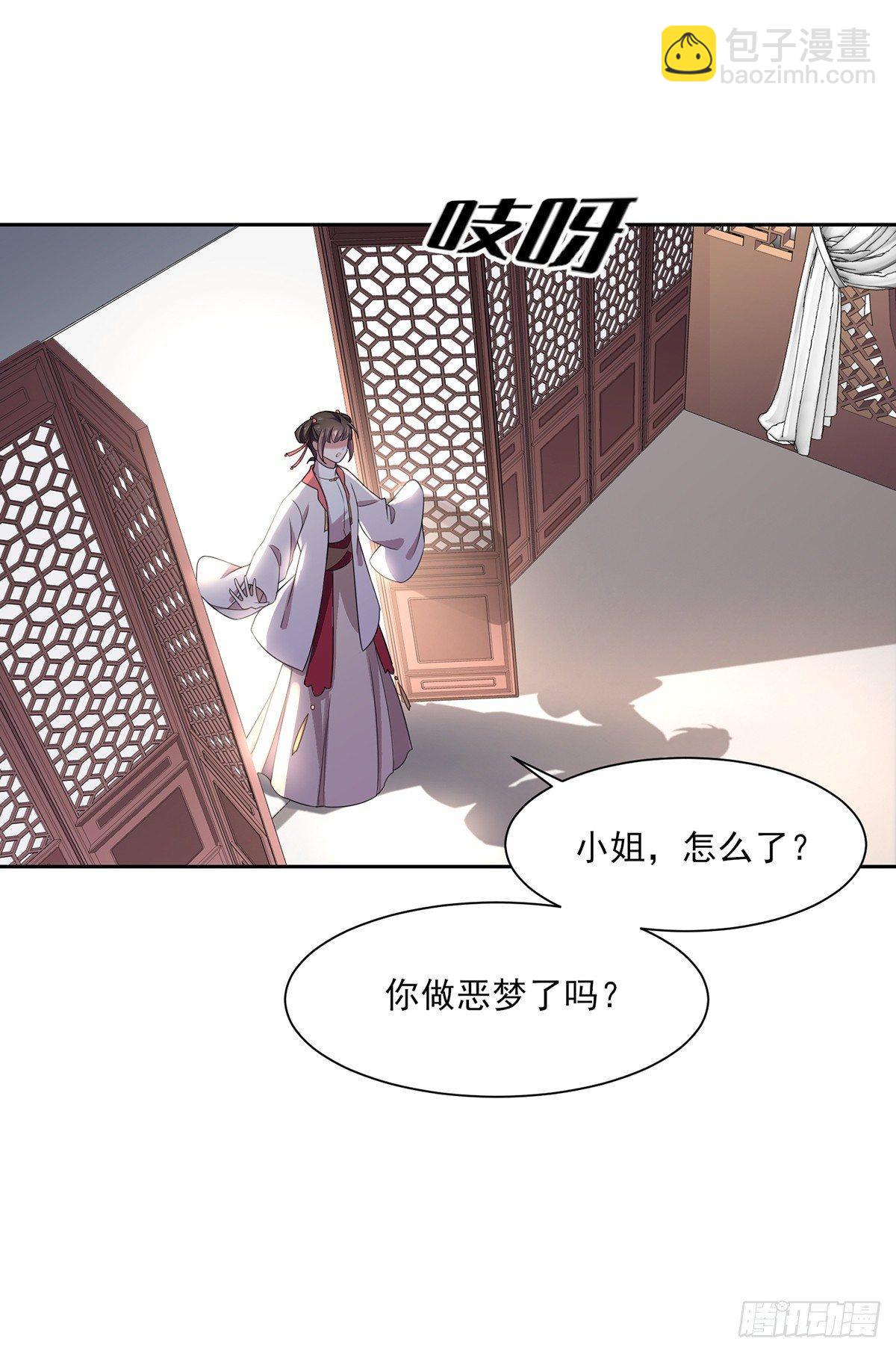 🍹宦妃天下（太监王爷强娶我） 第13话 死也不嫁！ 第4页