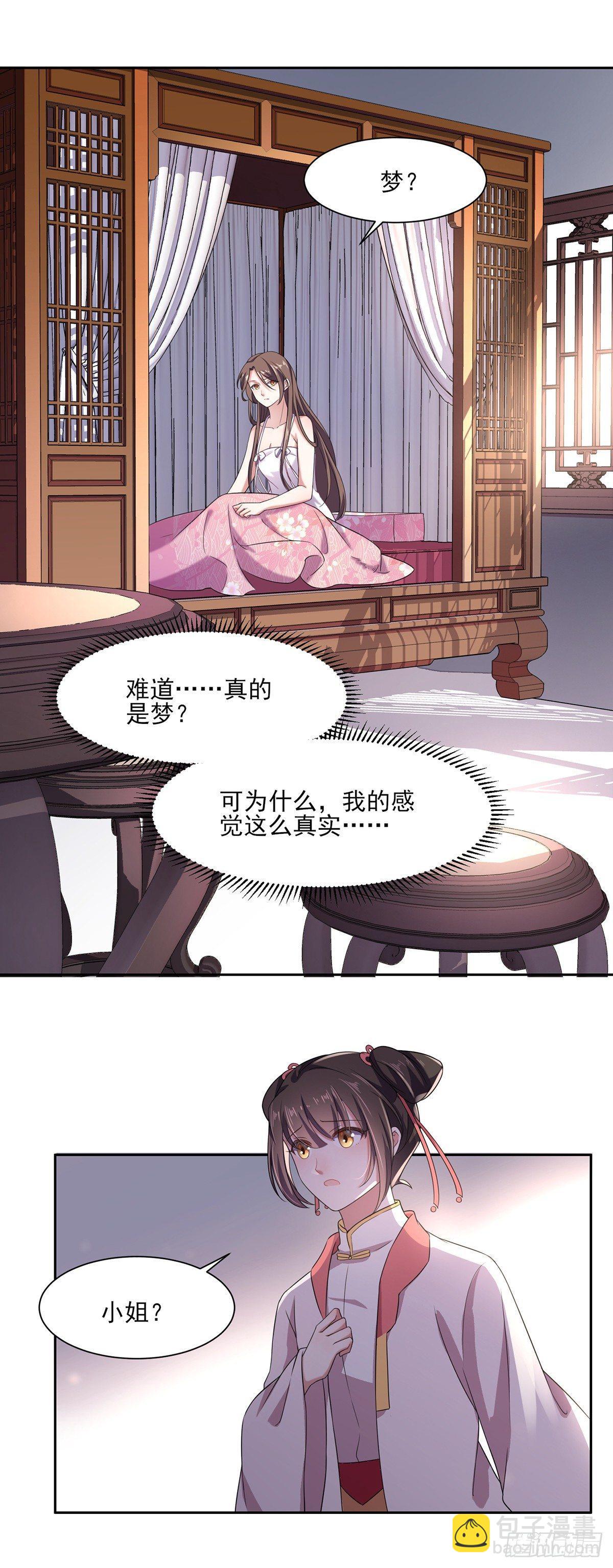 🍹宦妃天下（太监王爷强娶我） 第13话 死也不嫁！ 第5页