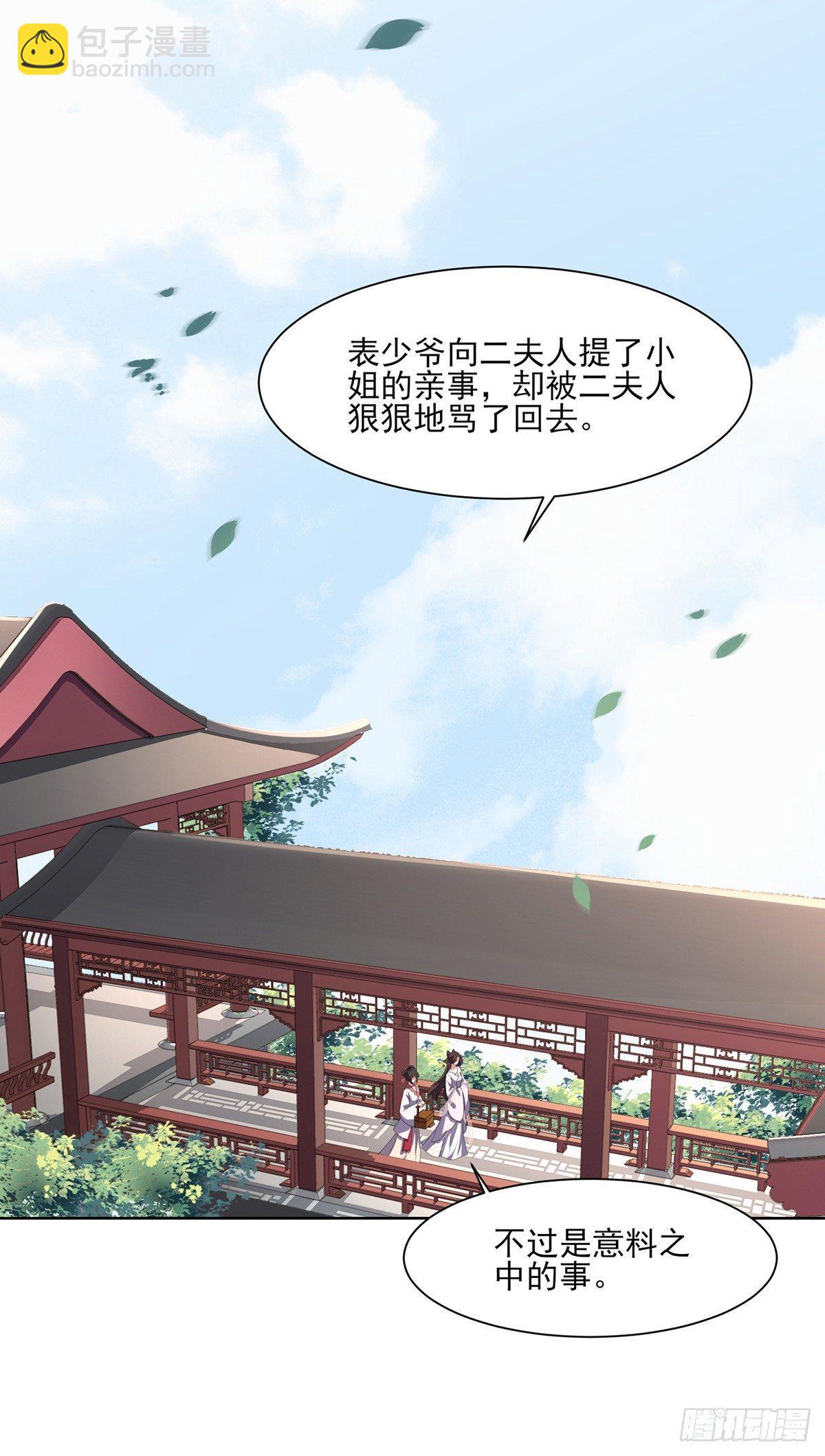 🍹宦妃天下（太监王爷强娶我） 第13话 死也不嫁！ 第8页
