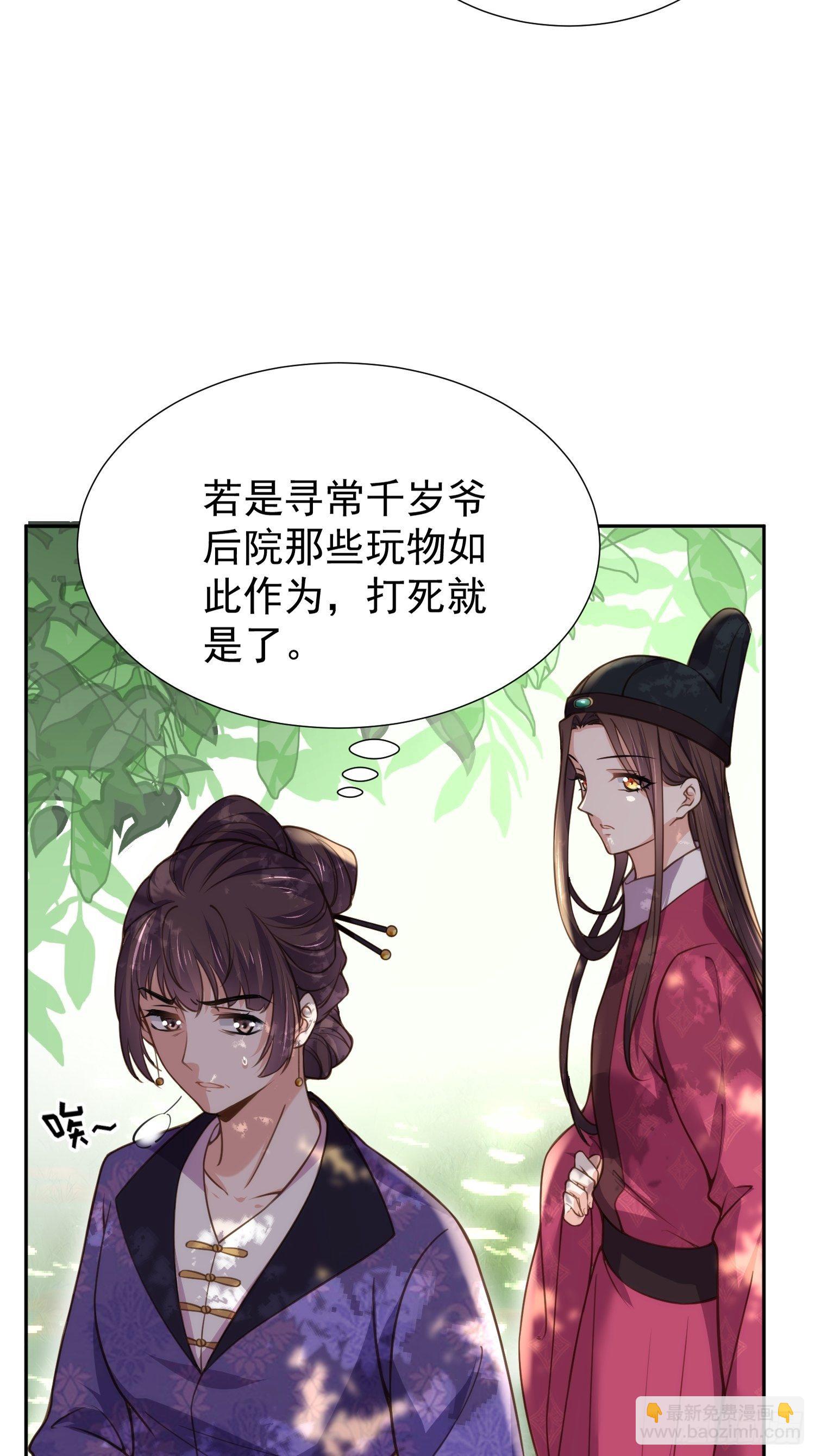 🍹宦妃天下（太监王爷强娶我） 第128话 你在关心为师么 第10页